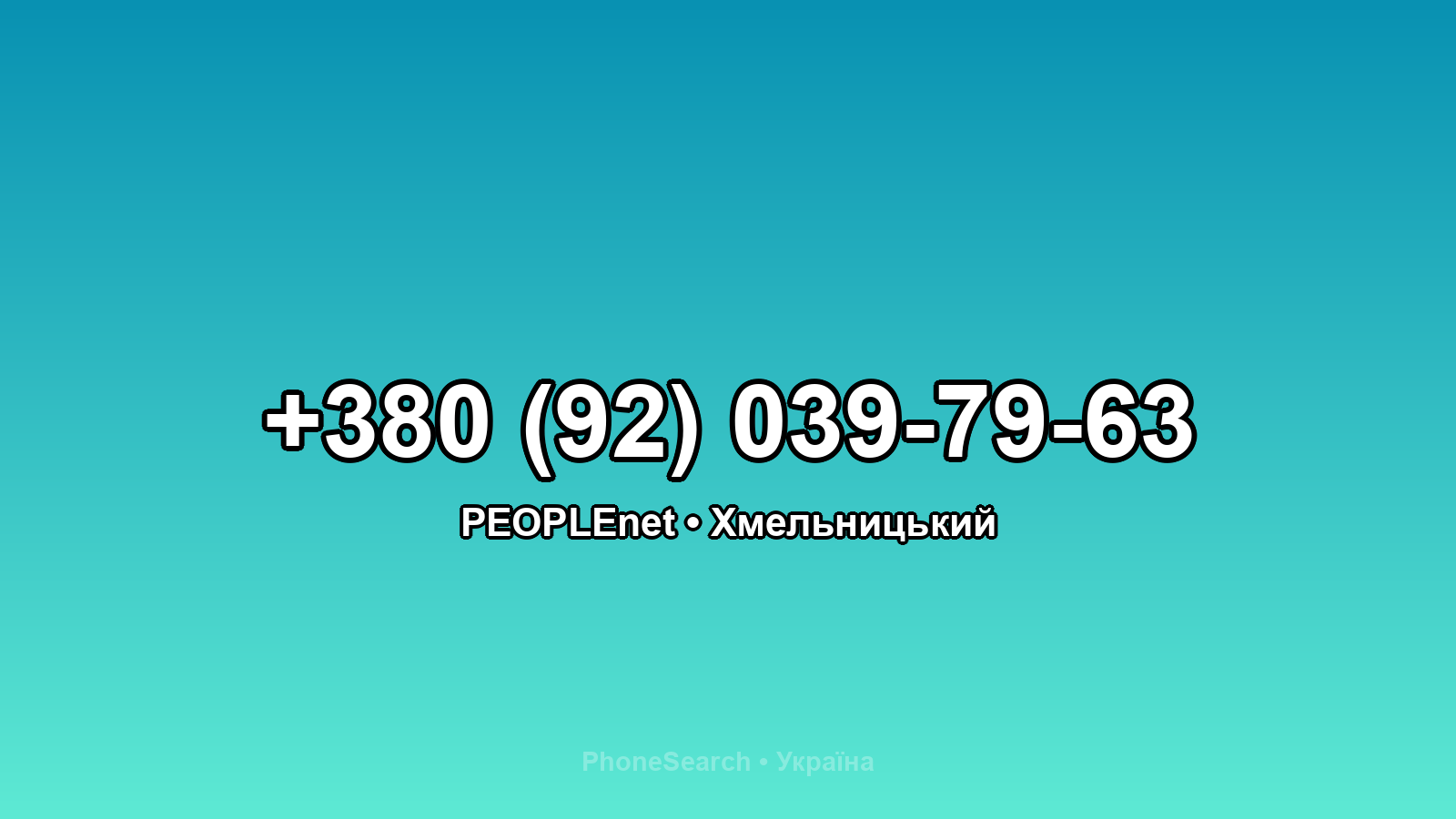 Номер +380 (92) 039-79-63 - вариант 1