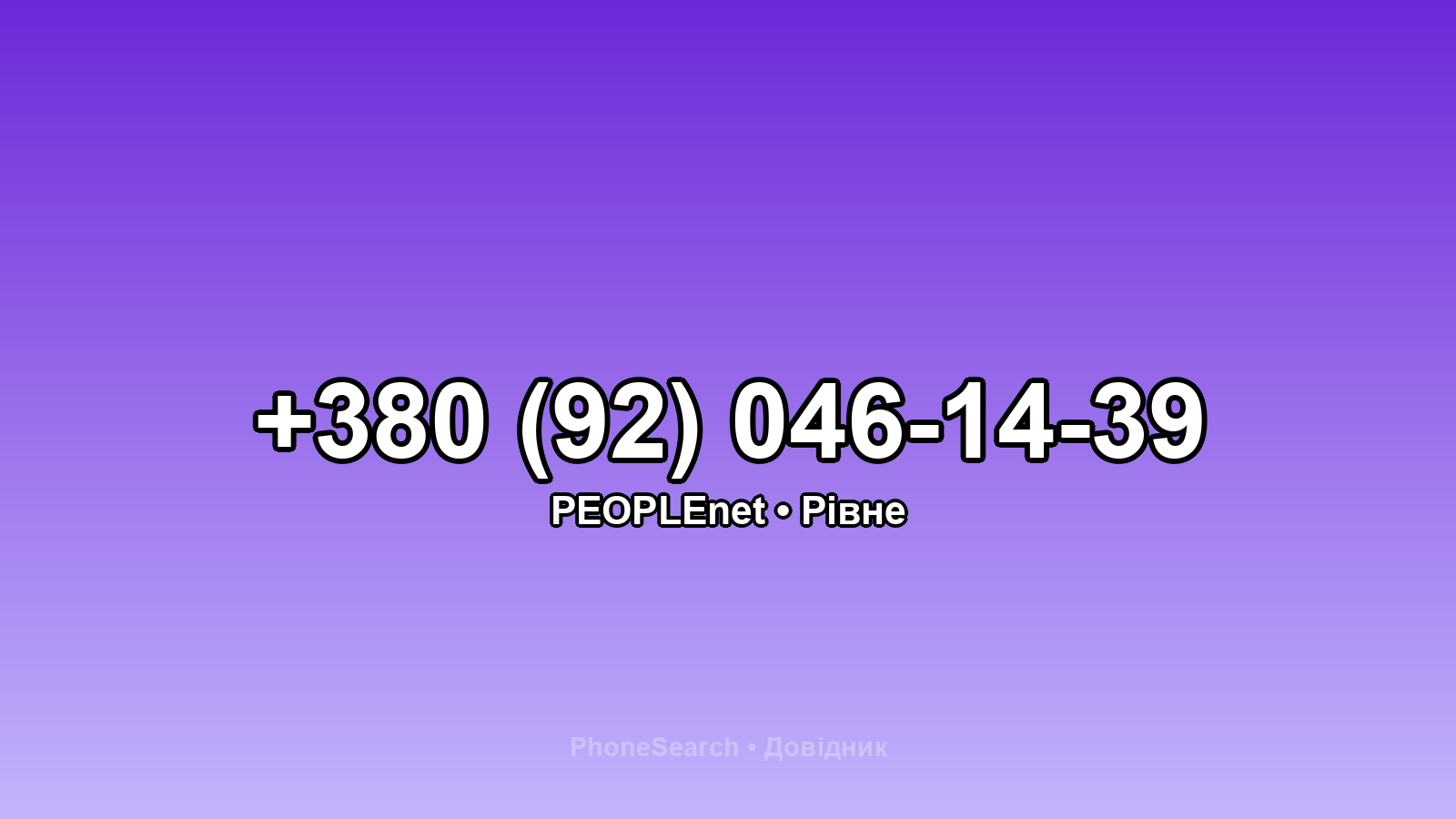 Номер +380 (92) 046-14-39 - вариант 1