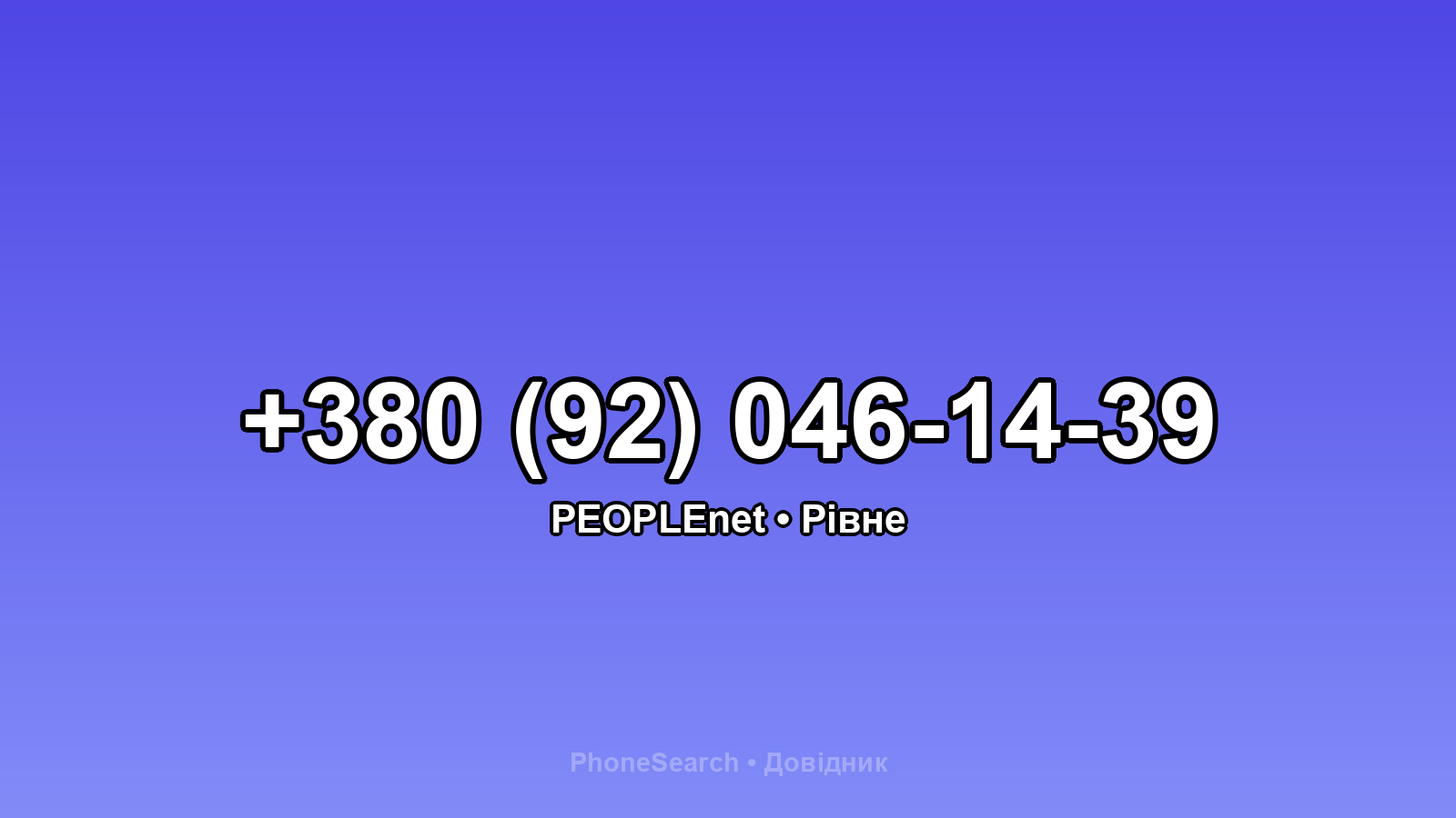 Номер +380 (92) 046-14-39 - вариант 2