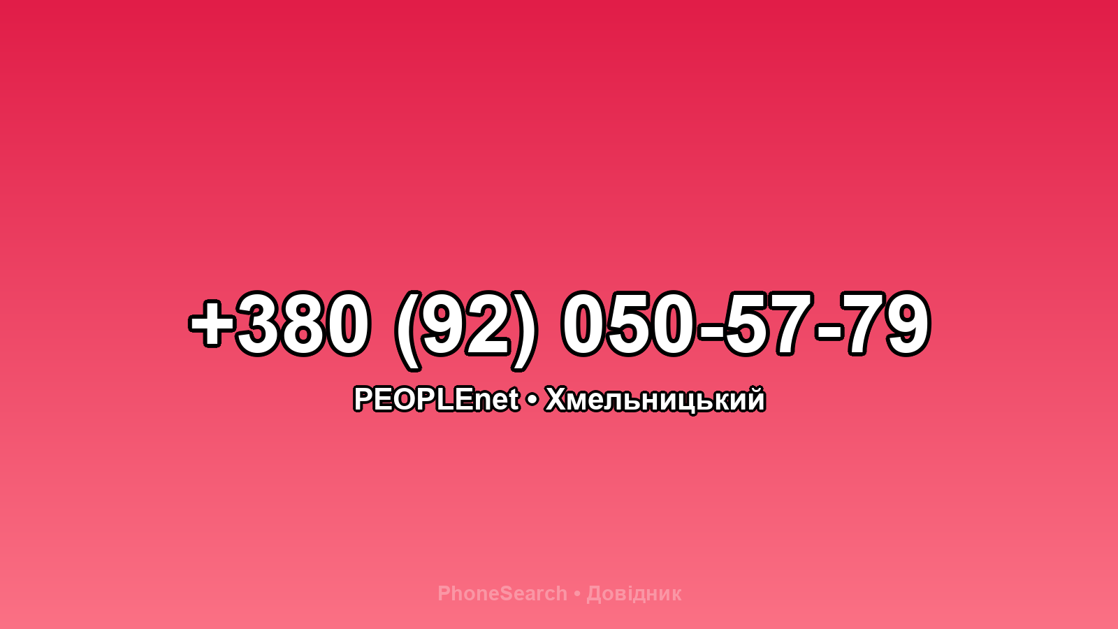 Номер +380 (92) 050-57-79 - вариант 2