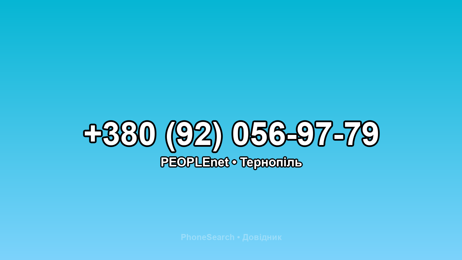 Номер +380 (92) 056-97-79 - вариант 1