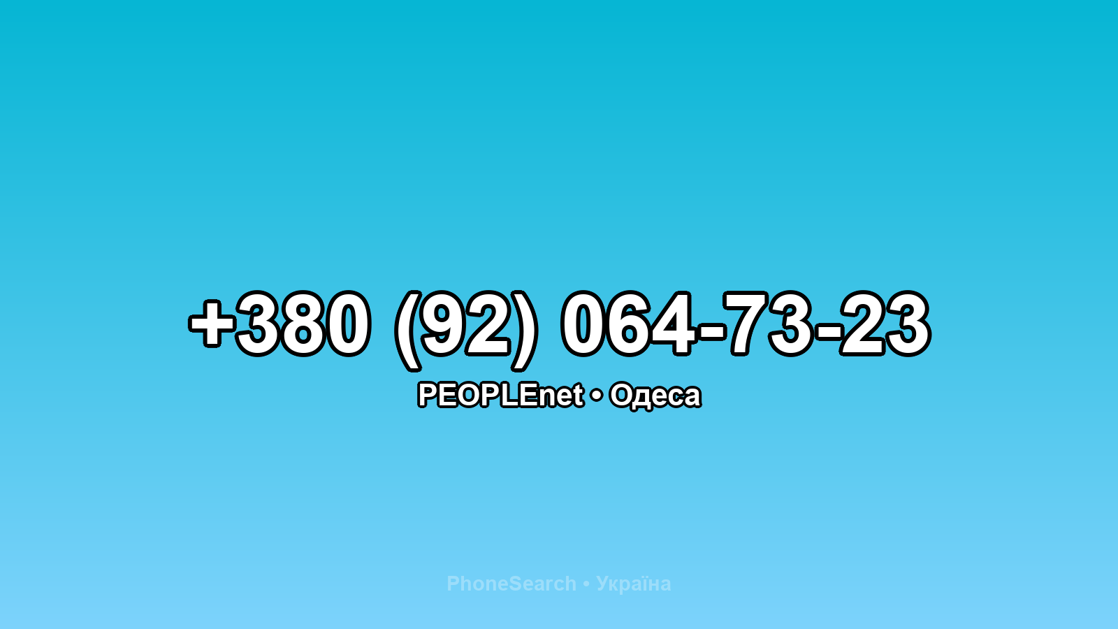 Номер +380 (92) 064-73-23 - вариант 2