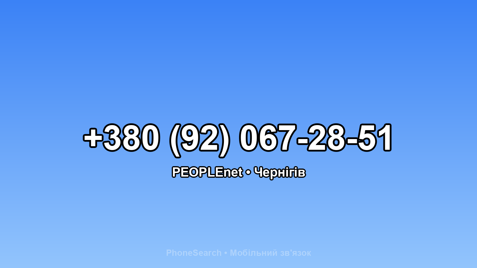 Номер +380 (92) 067-28-51 - вариант 1
