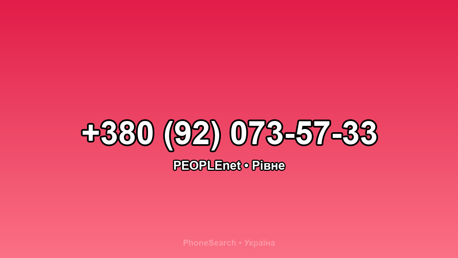 Номер +380 (92) 073-57-33 - вариант 1