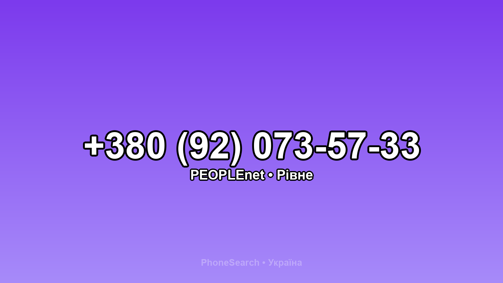 Номер +380 (92) 073-57-33 - вариант 2