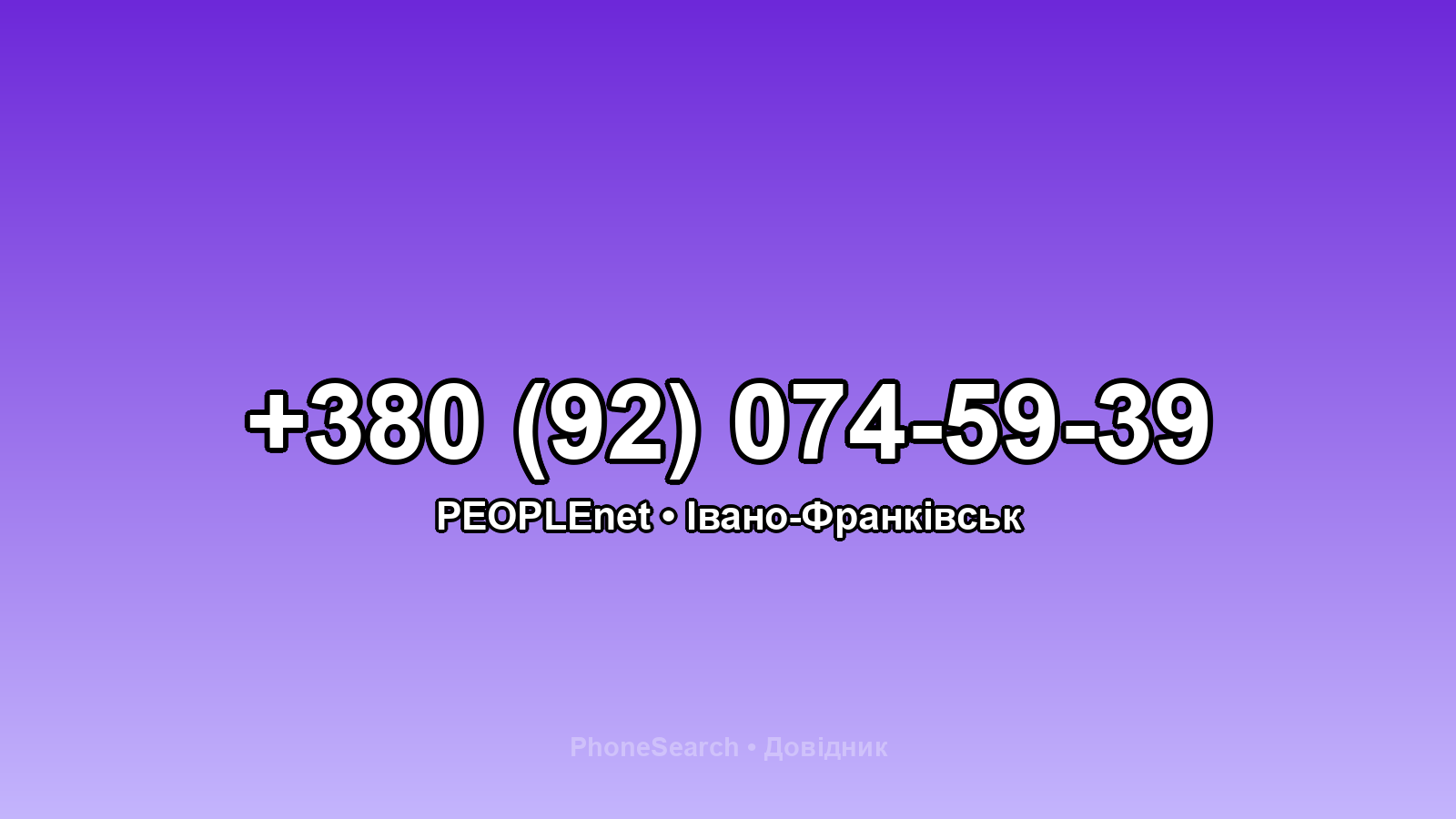 Номер +380 (92) 074-59-39 - вариант 1