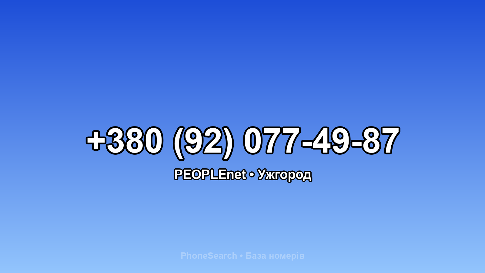 Номер +380 (92) 077-49-87 - вариант 1