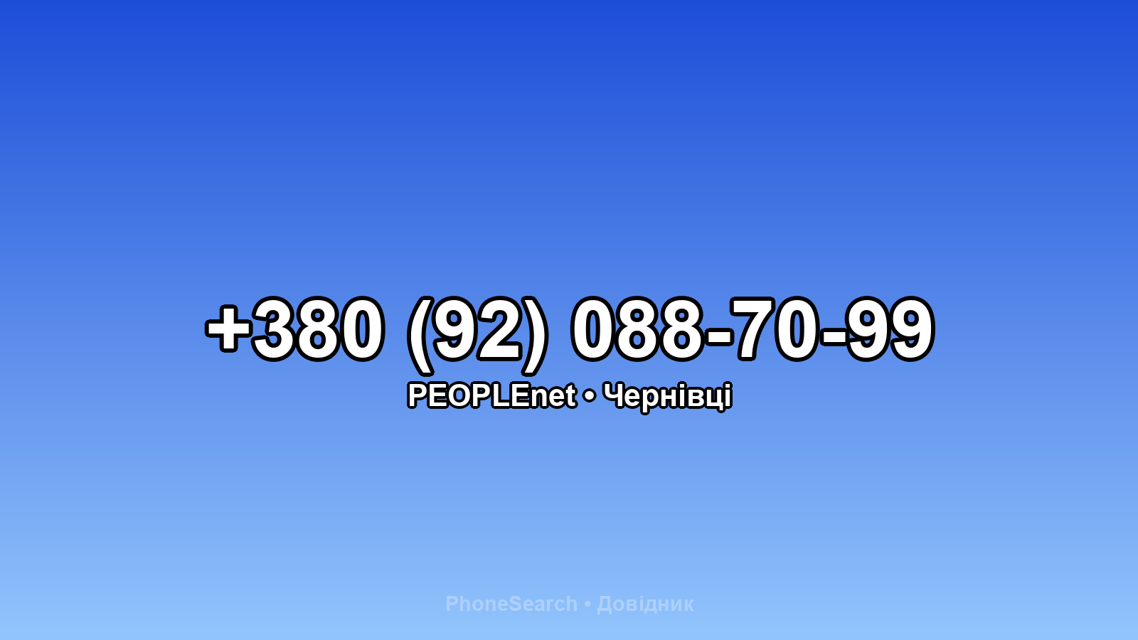 Номер +380 (92) 088-70-99 - вариант 2