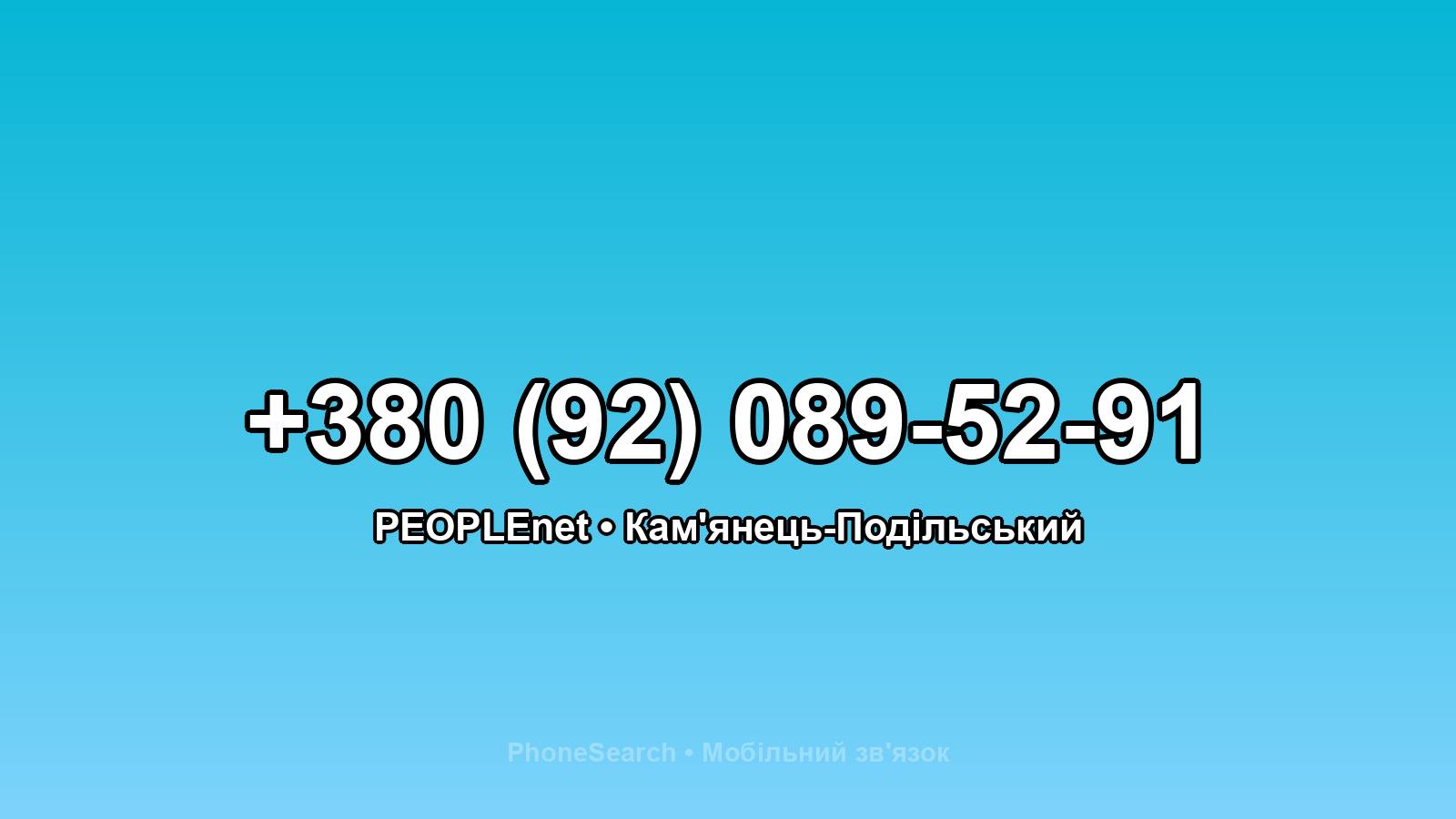 Номер +380 (92) 089-52-91 - вариант 2