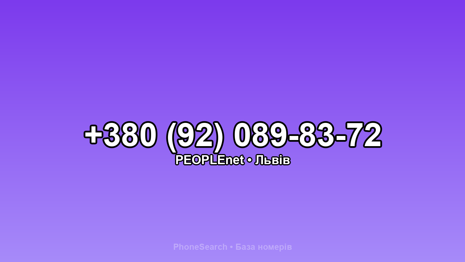 Номер +380 (92) 089-83-72 - вариант 1