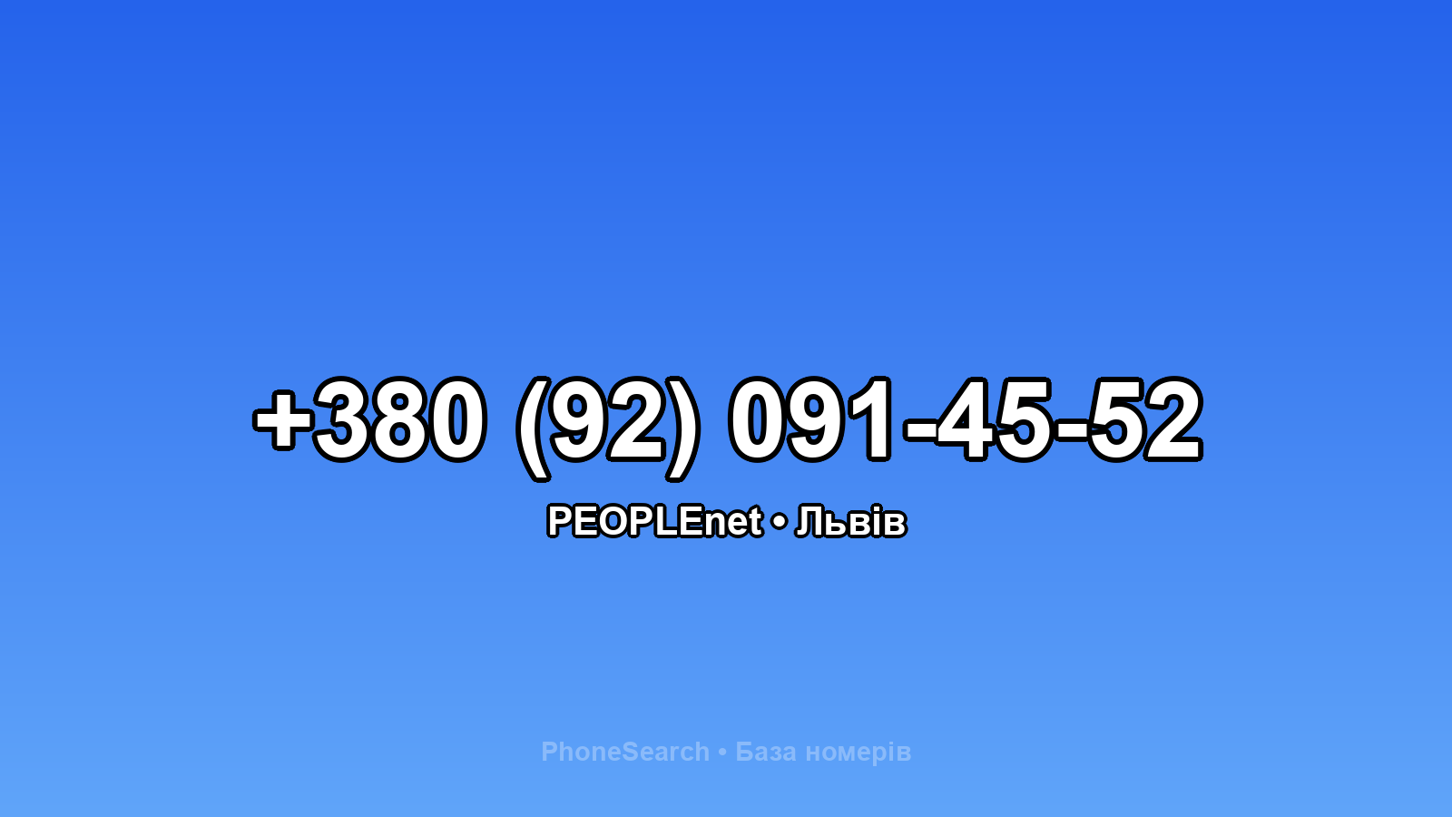 Номер +380 (92) 091-45-52 - вариант 1