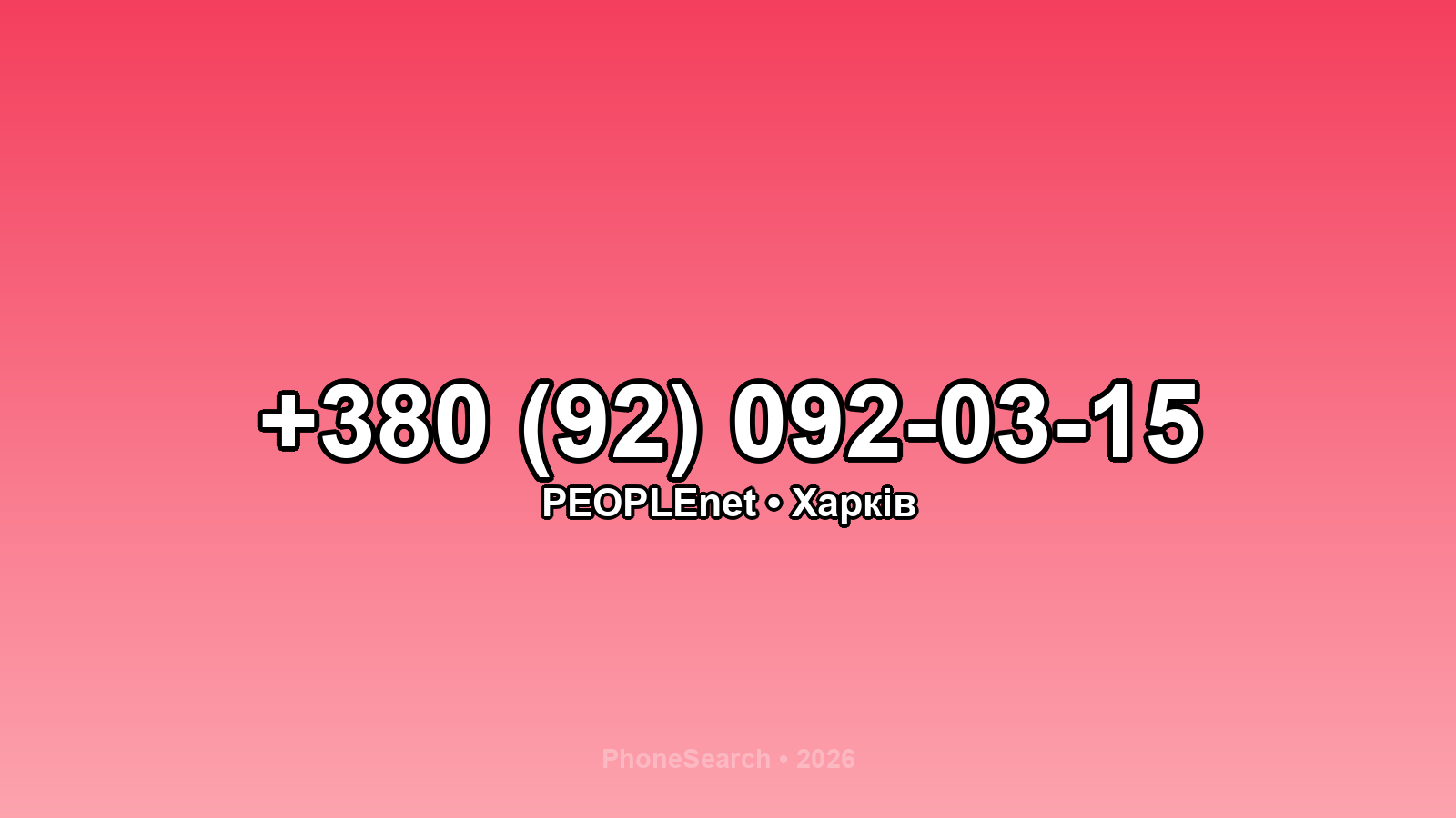 Номер +380 (92) 092-03-15 - вариант 1