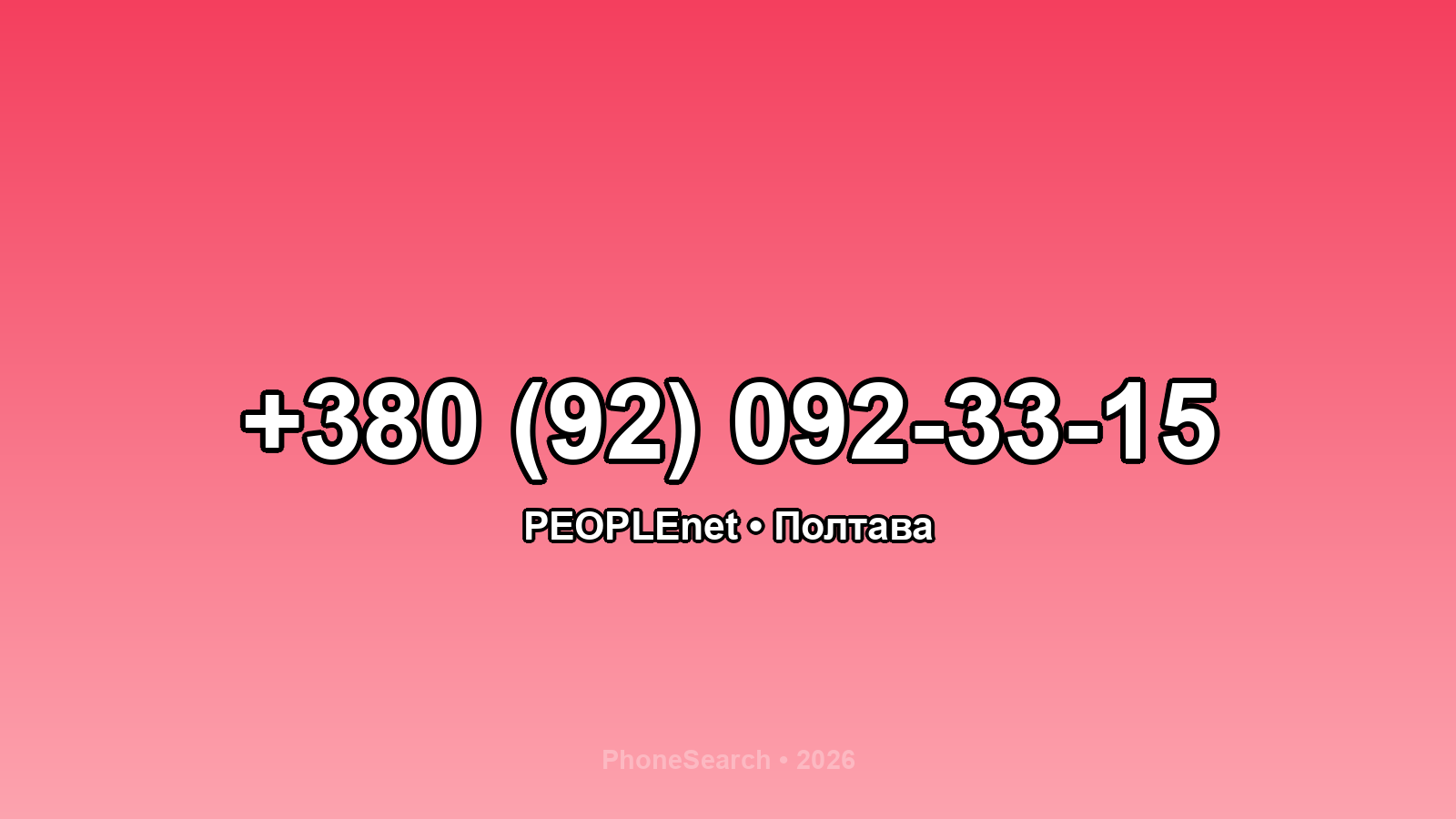 Номер +380 (92) 092-33-15 - вариант 1