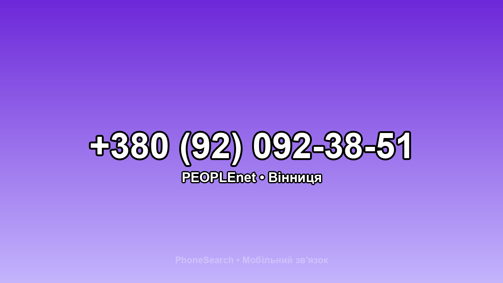 Номер +380 (92) 092-38-51 - вариант 2