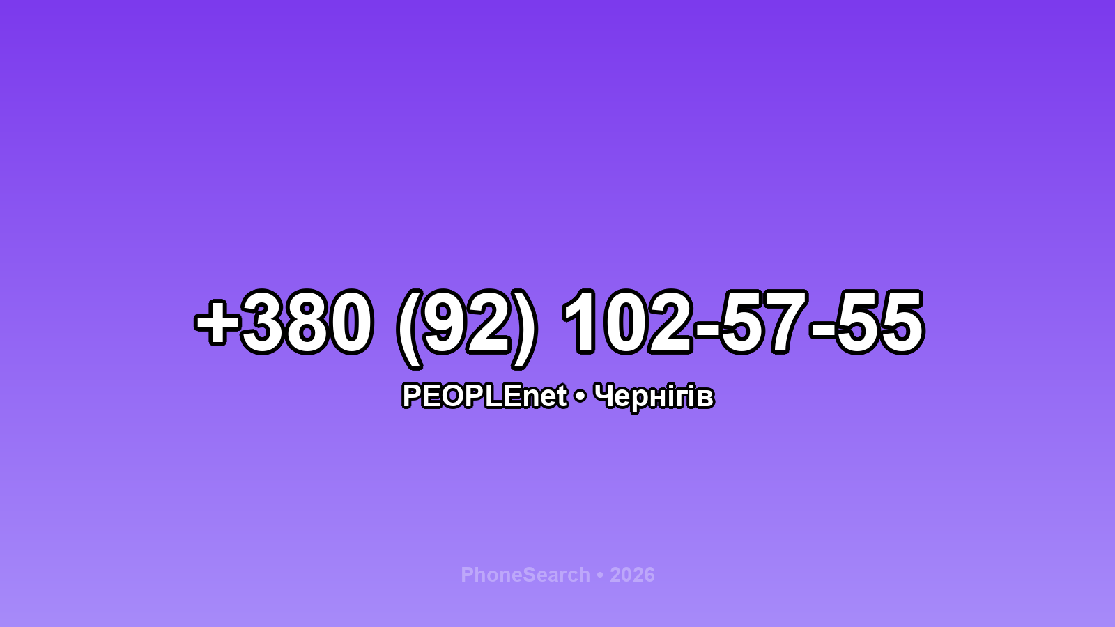 Номер +380 (92) 102-57-55 - вариант 1