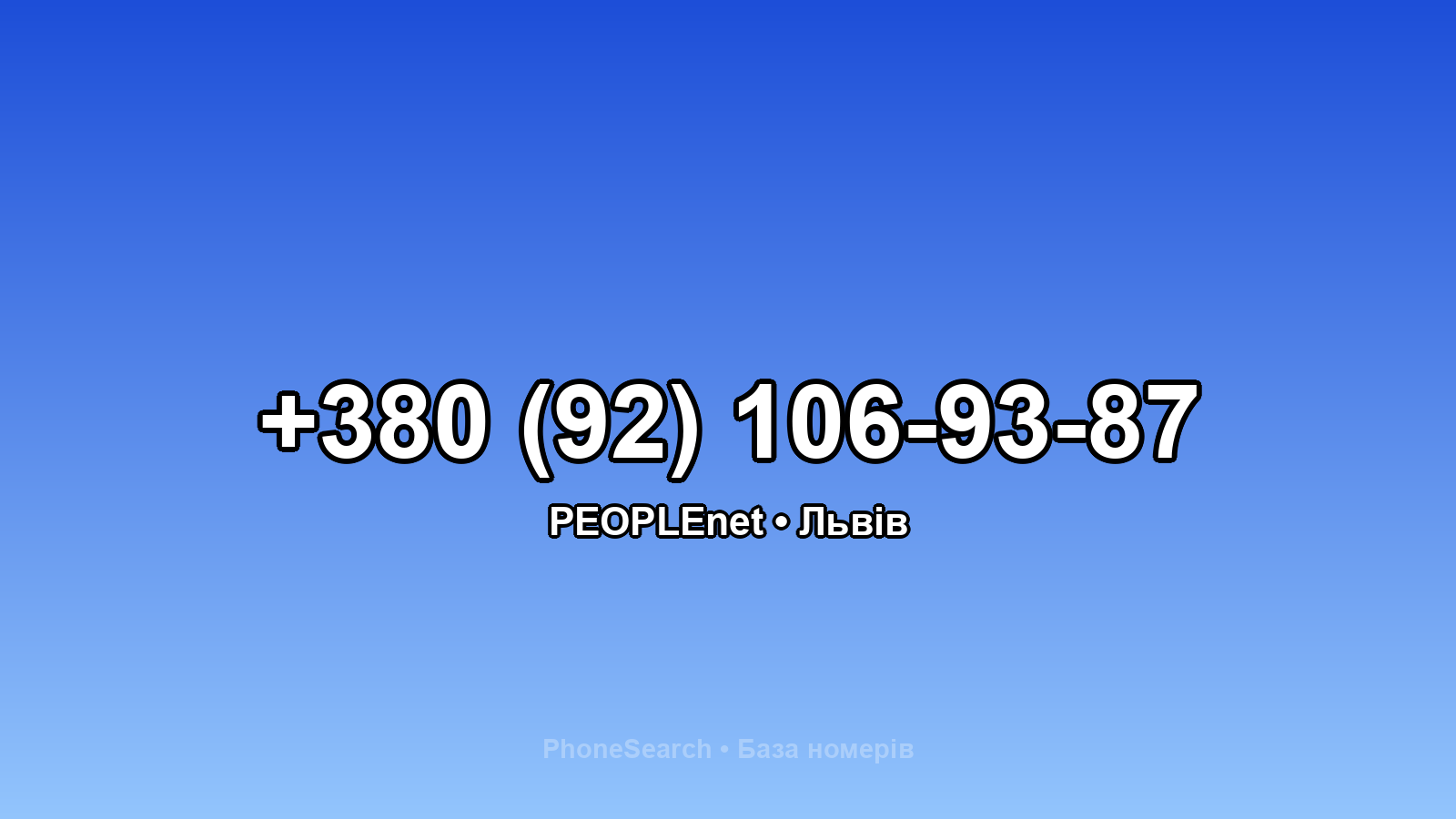 Номер +380 (92) 106-93-87 - вариант 1