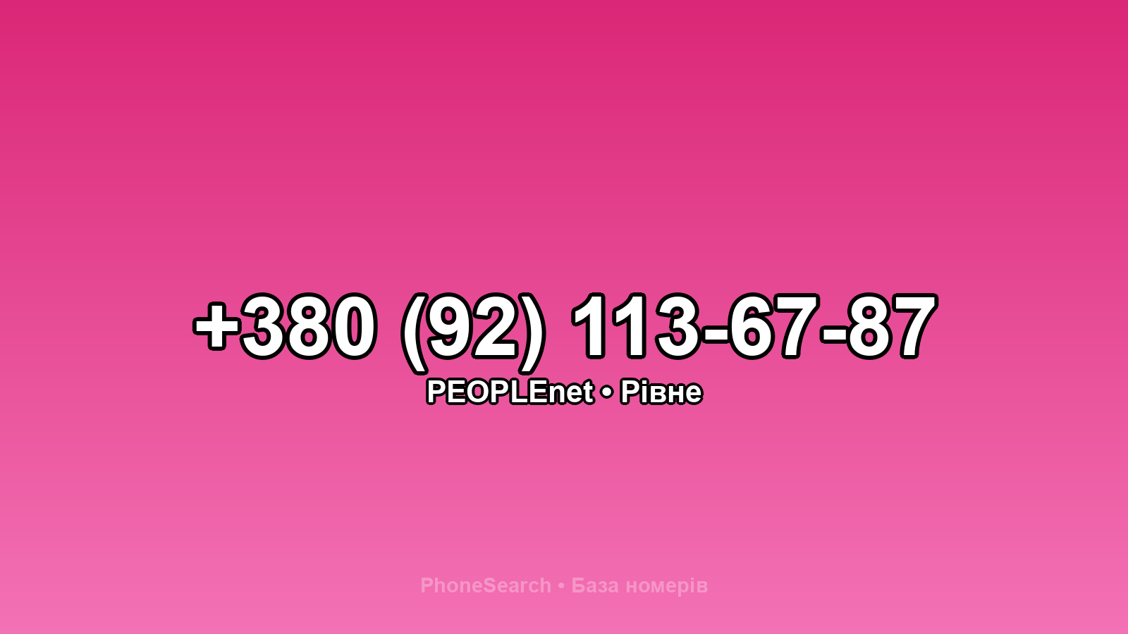 Номер +380 (92) 113-67-87 - вариант 2