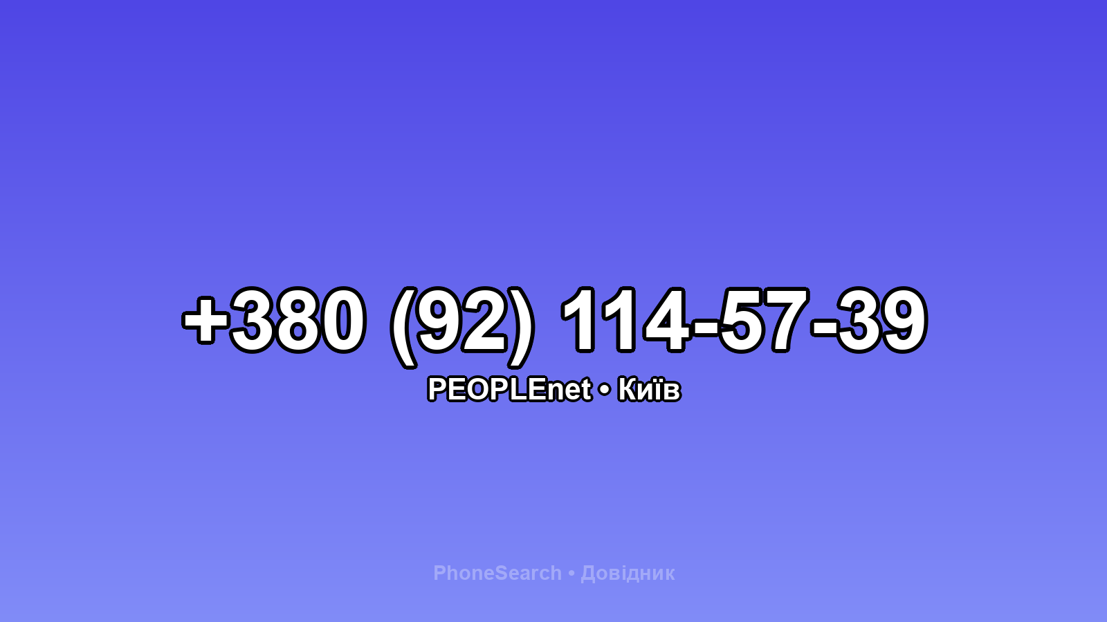 Номер +380 (92) 114-57-39 - вариант 2