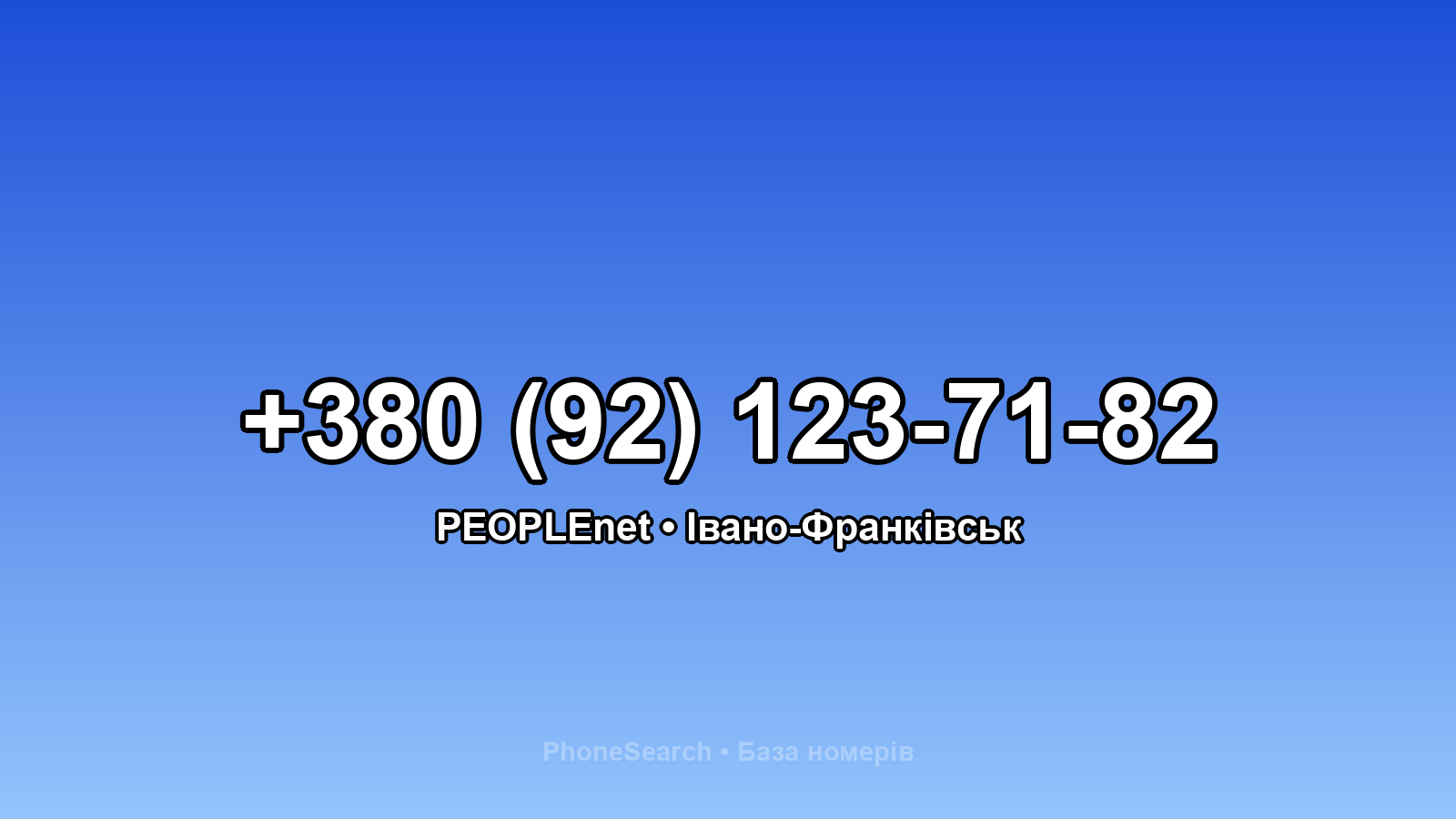 Номер +380 (92) 123-71-82 - вариант 2