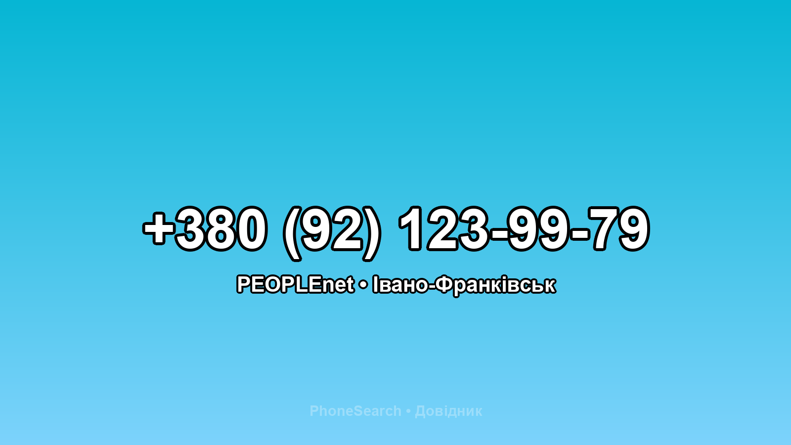 Номер +380 (92) 123-99-79 - вариант 1