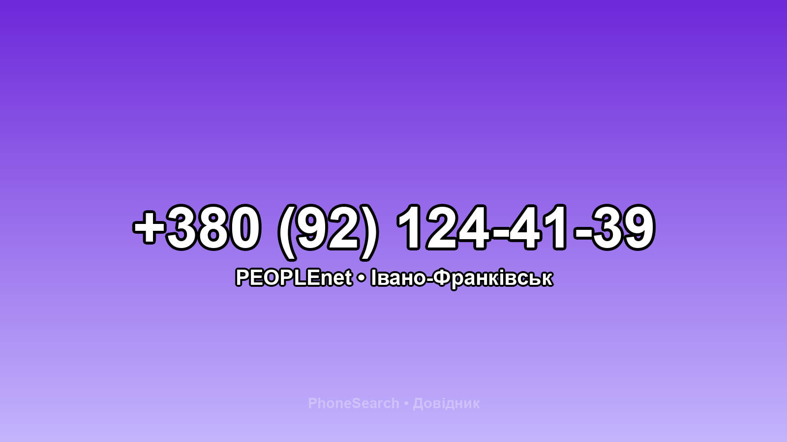 Номер +380 (92) 124-41-39 - вариант 1