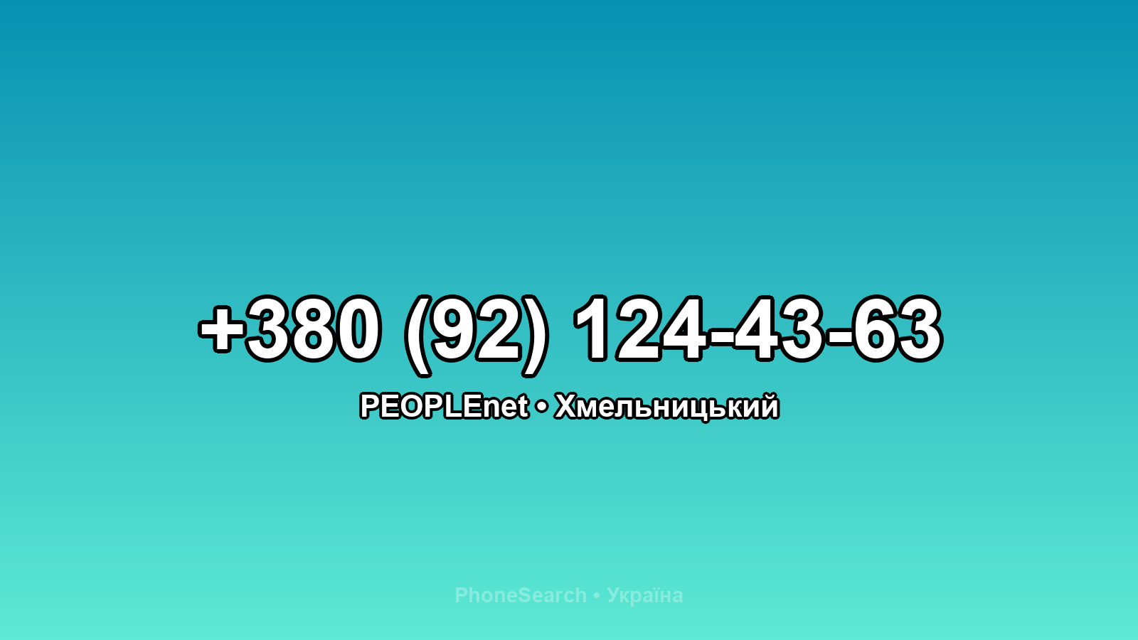 Номер +380 (92) 124-43-63 - вариант 1