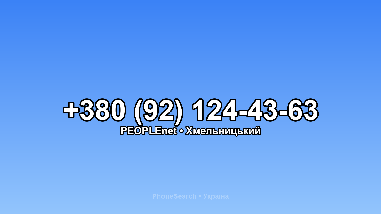 Номер +380 (92) 124-43-63 - вариант 2