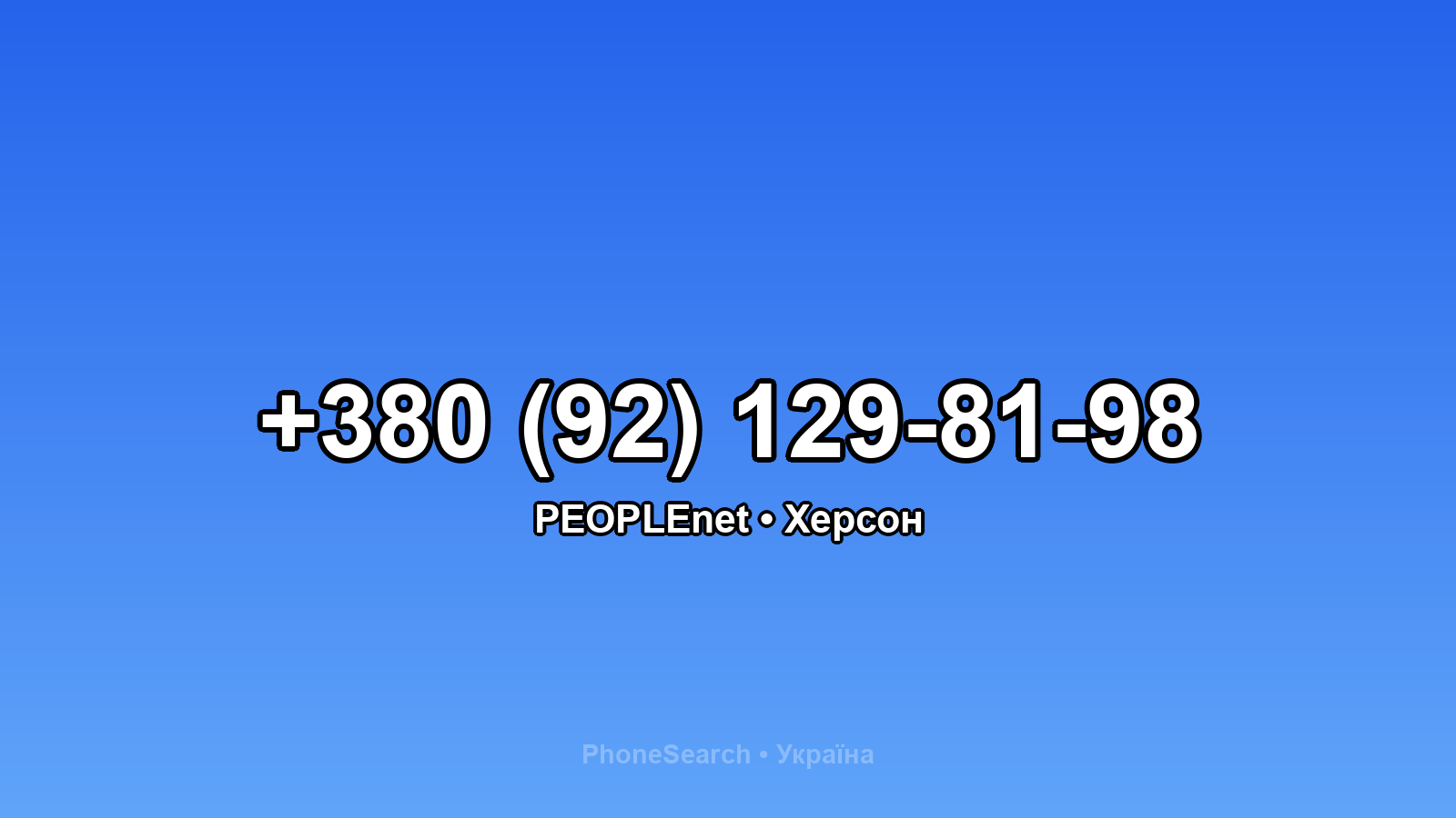 Номер +380 (92) 129-81-98 - вариант 2