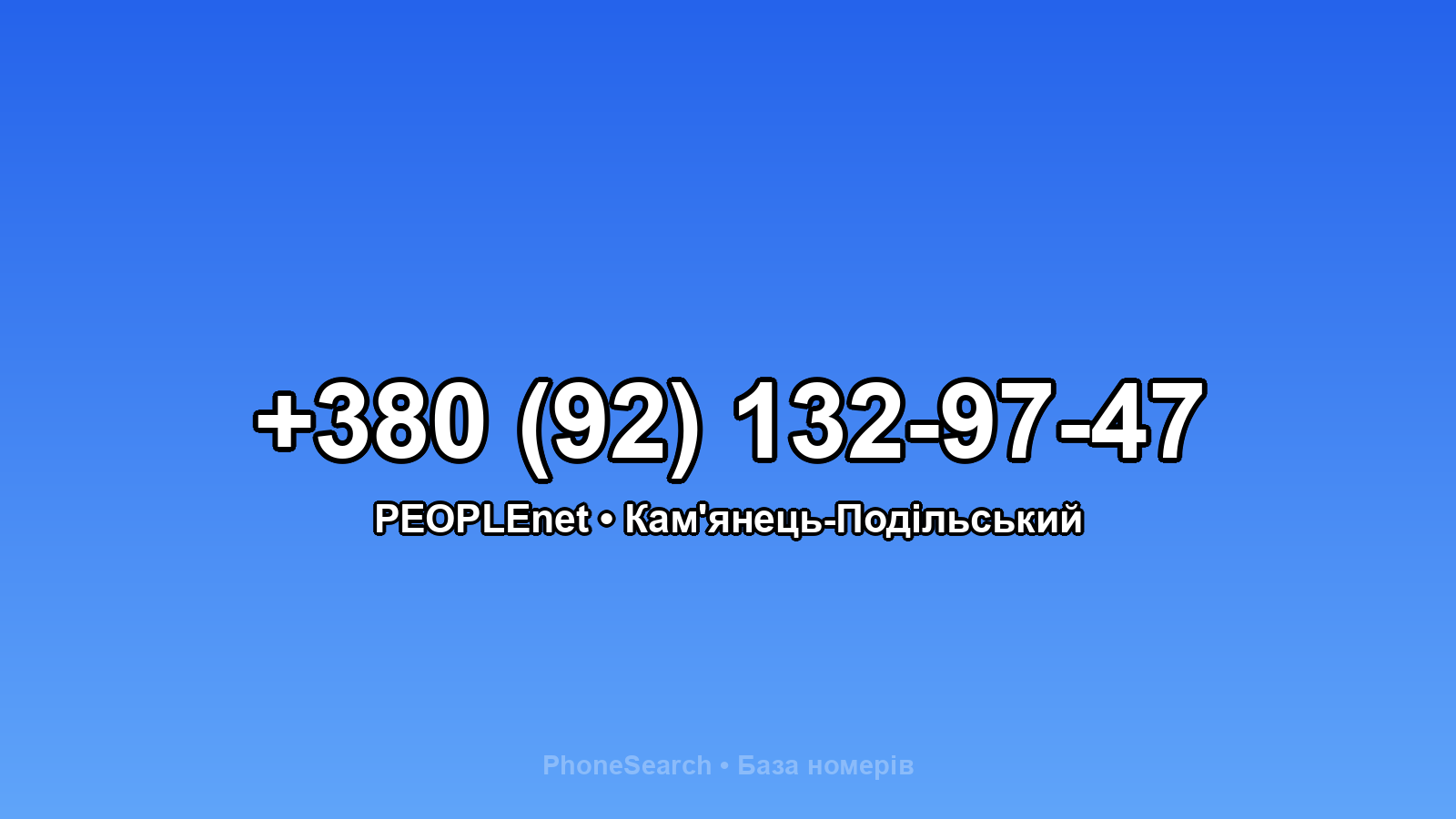 Номер +380 (92) 132-97-47 - вариант 2