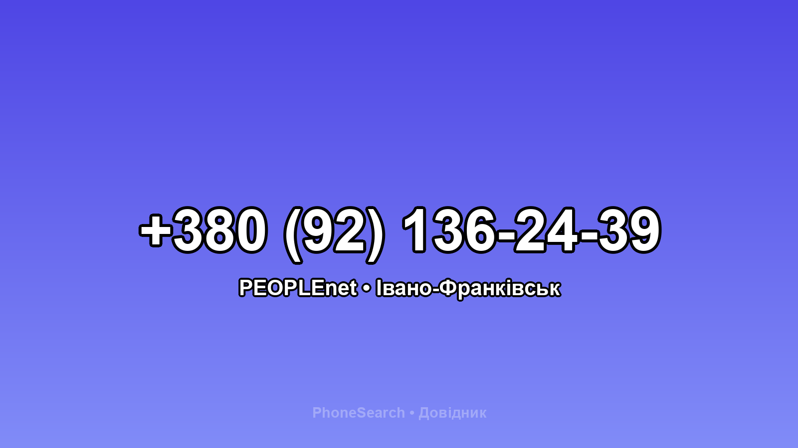 Номер +380 (92) 136-24-39 - вариант 2