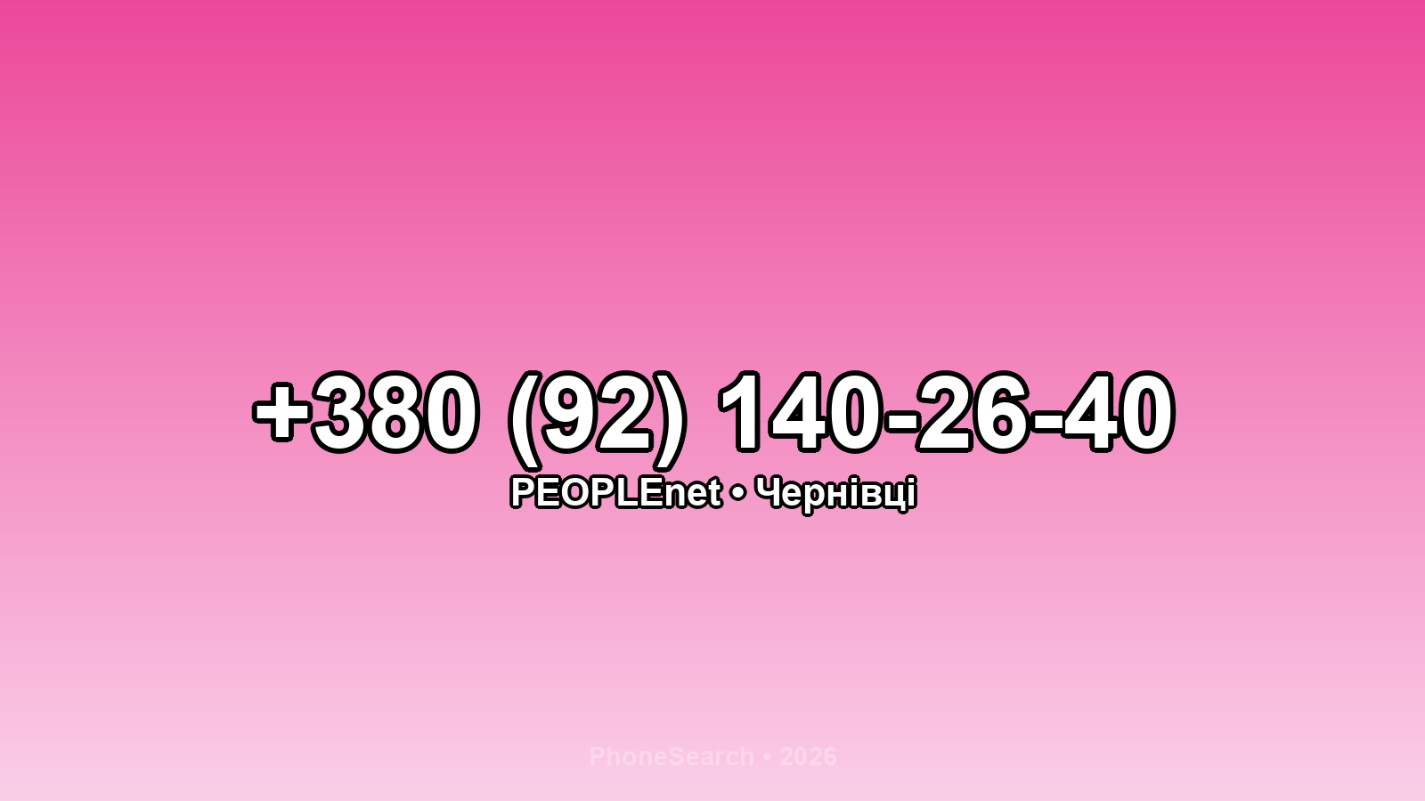 Номер +380 (92) 140-26-40 - вариант 1