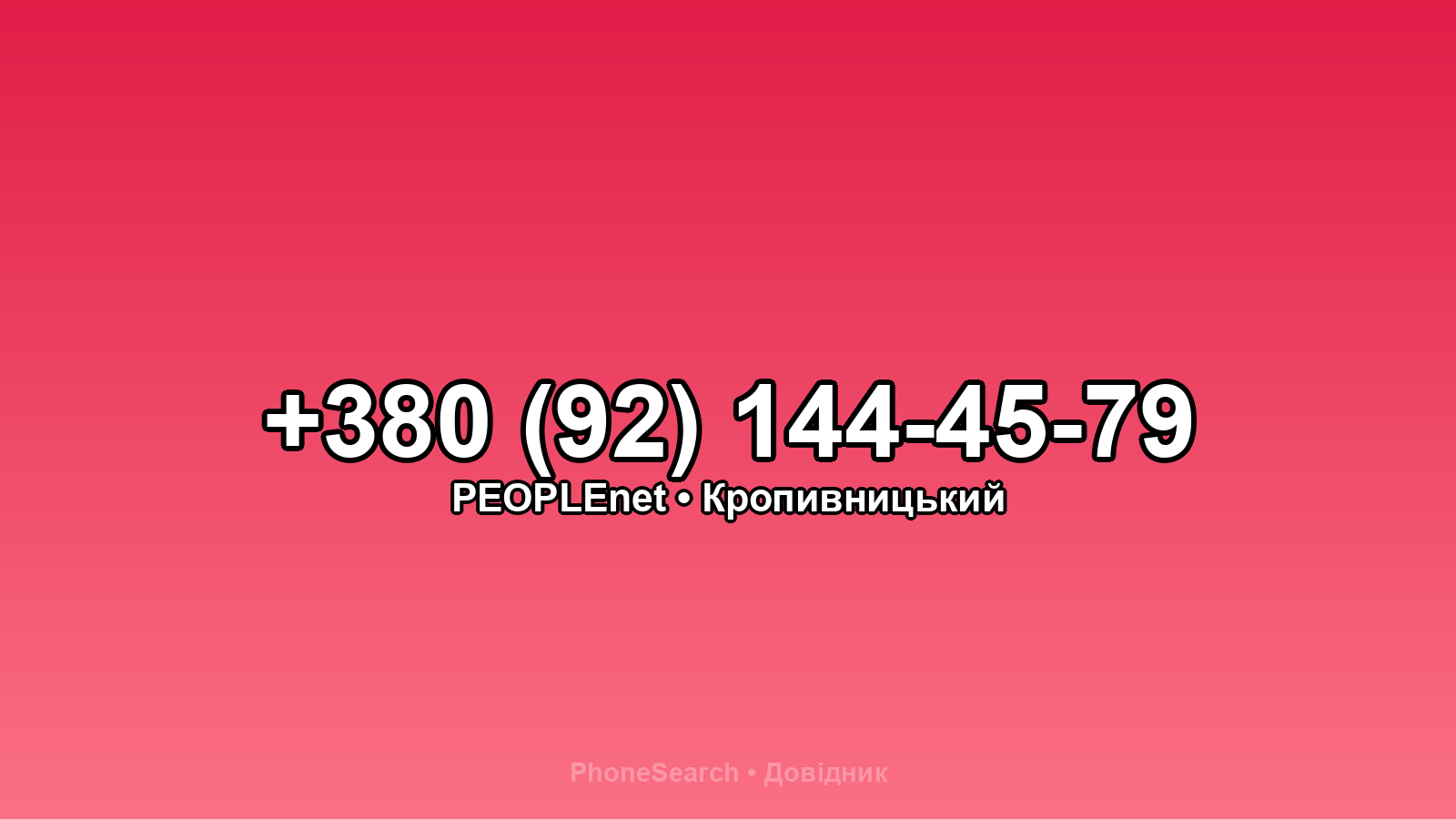 Номер +380 (92) 144-45-79 - вариант 2