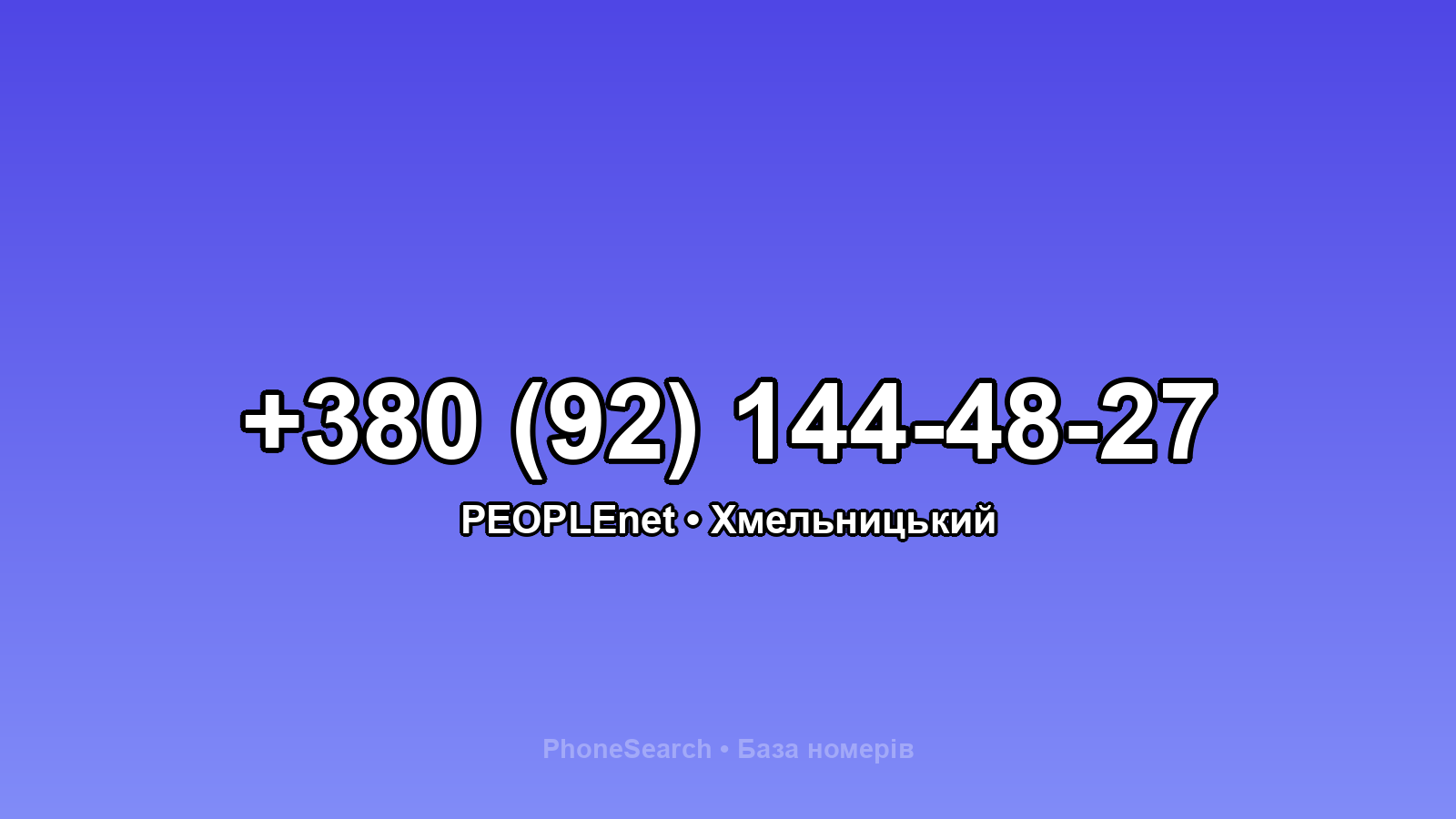 Номер +380 (92) 144-48-27 - вариант 1