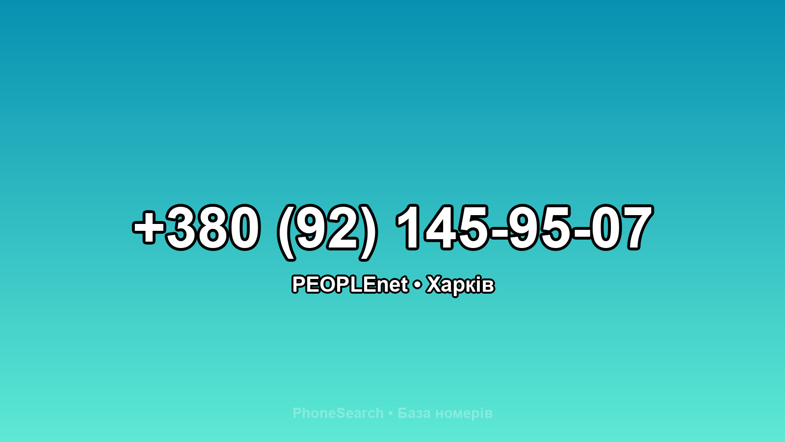 Номер +380 (92) 145-95-07 - вариант 2