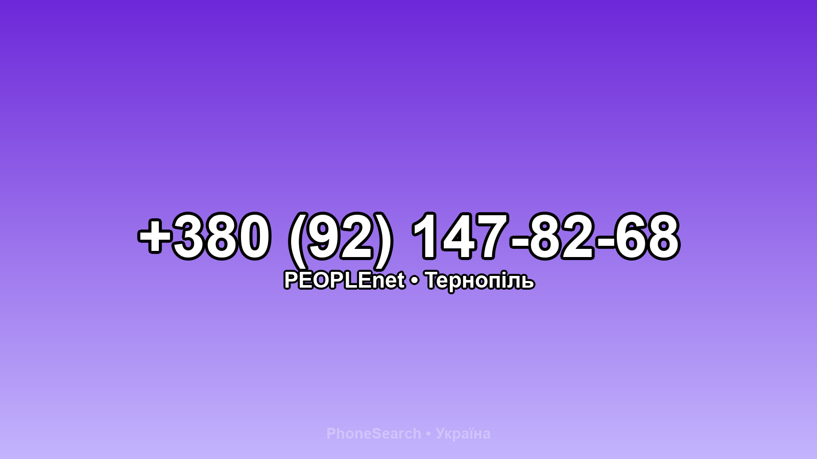 Номер +380 (92) 147-82-68 - вариант 2