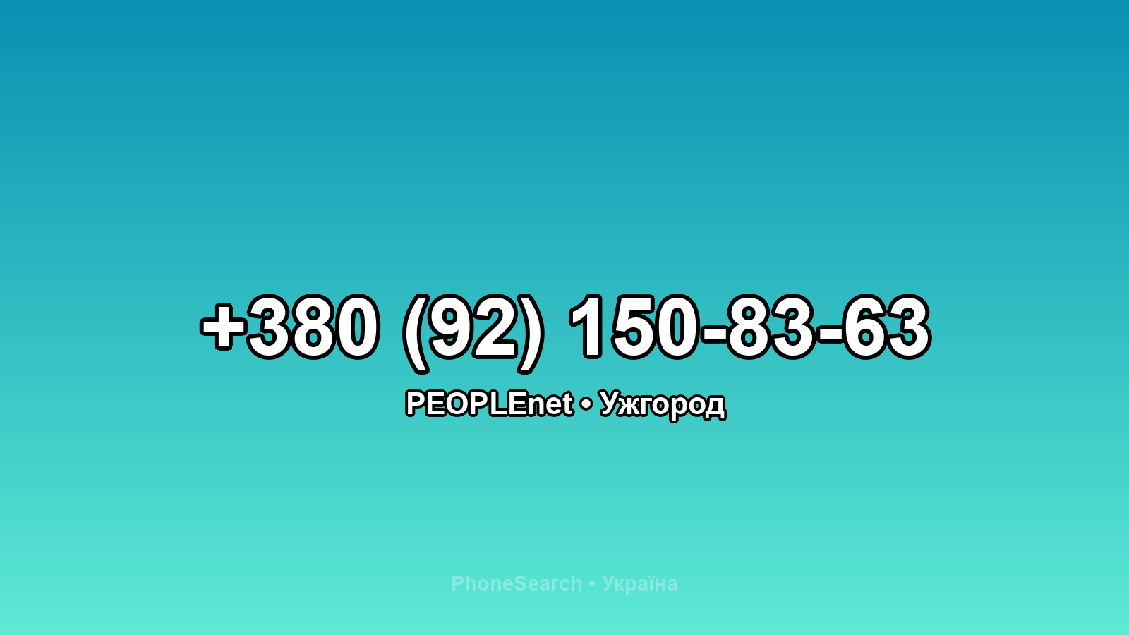 Номер +380 (92) 150-83-63 - вариант 1