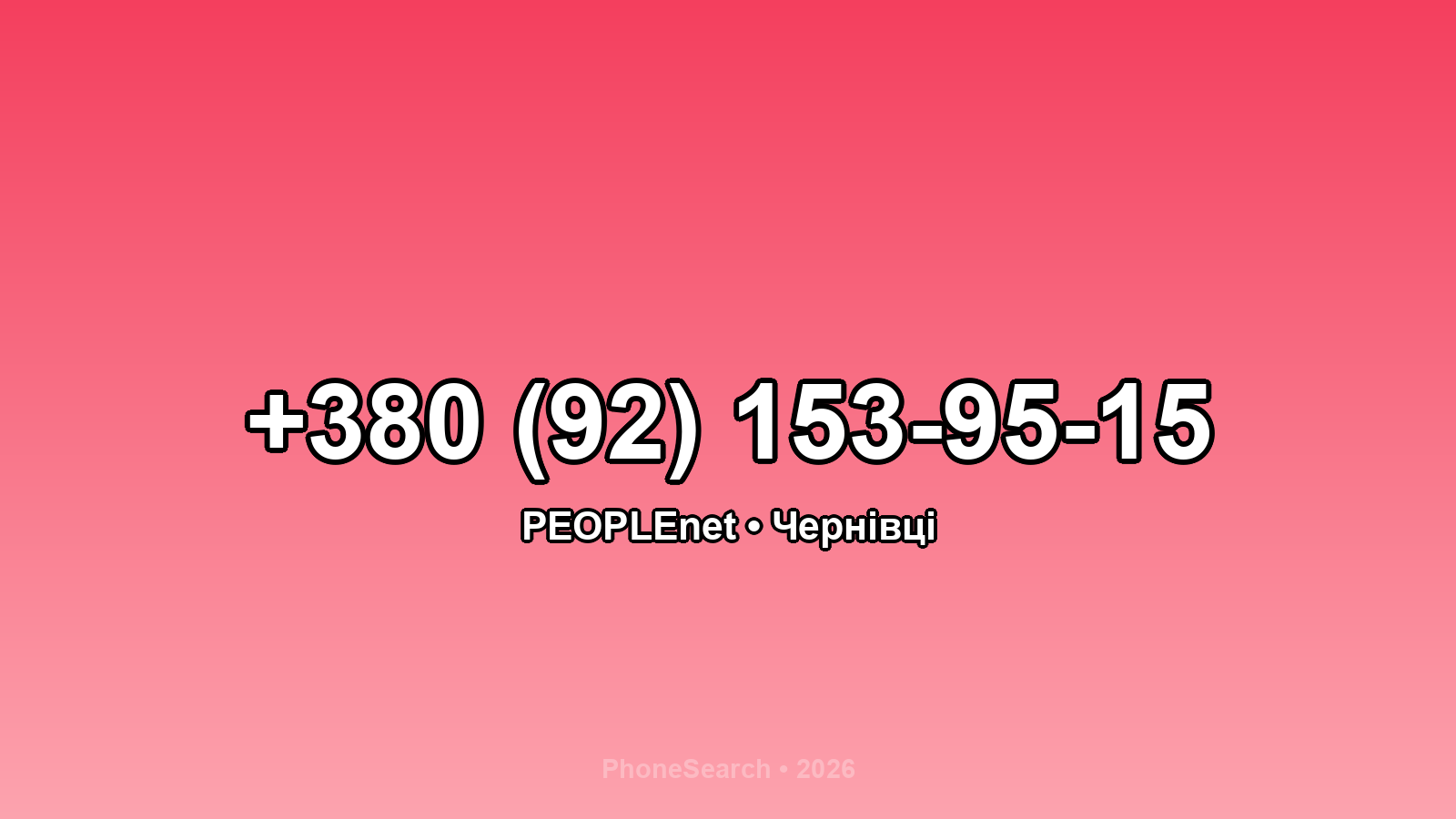 Номер +380 (92) 153-95-15 - вариант 1