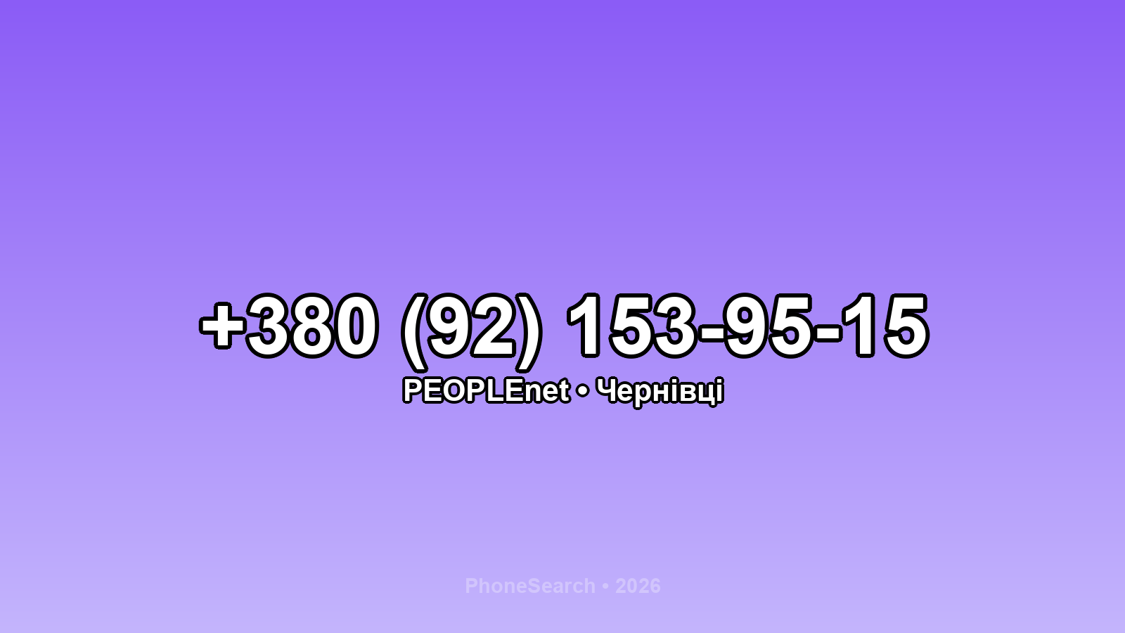 Номер +380 (92) 153-95-15 - вариант 2