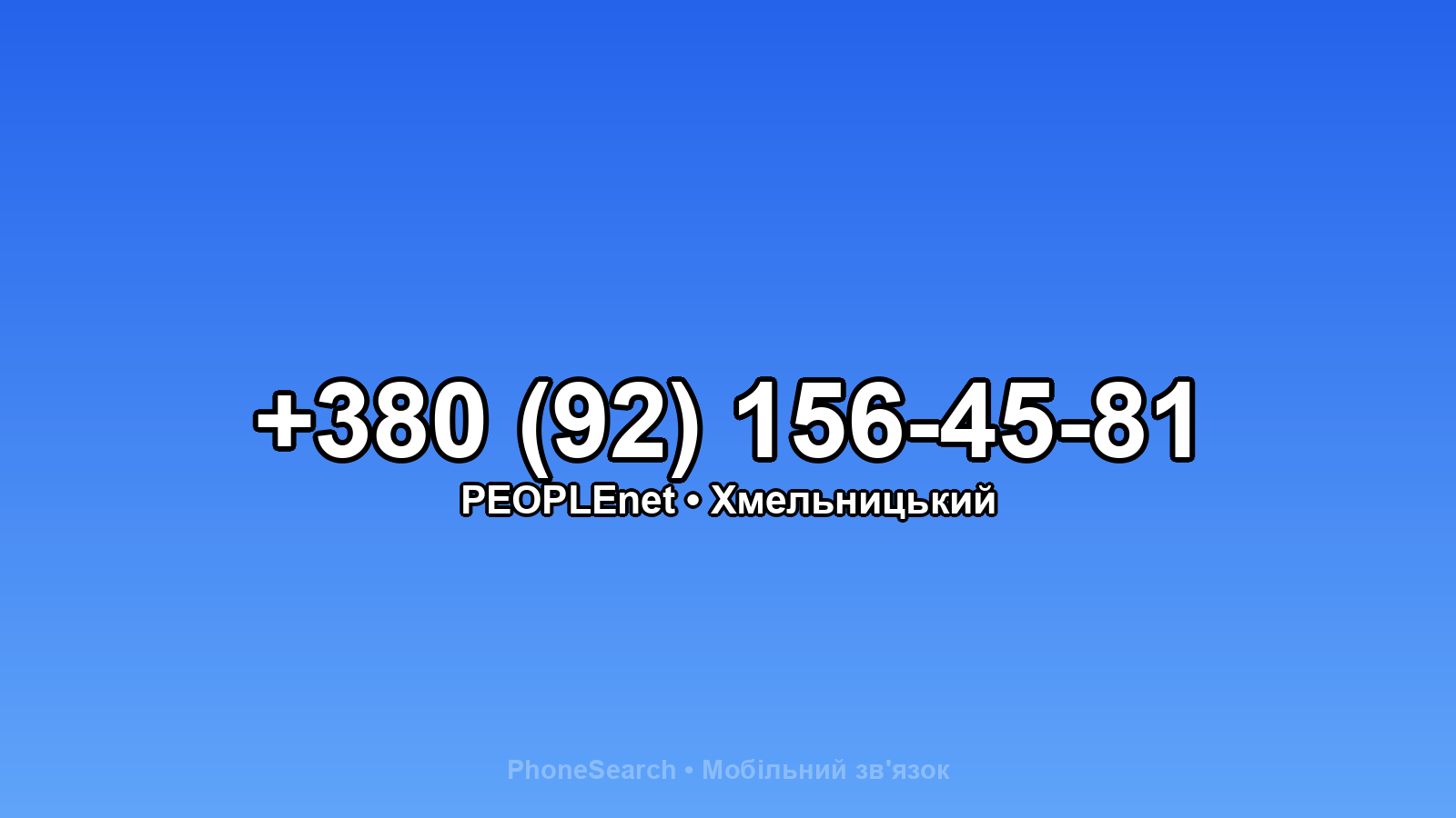 Номер +380 (92) 156-45-81 - вариант 2
