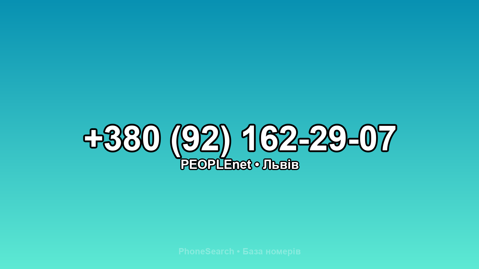 Номер +380 (92) 162-29-07 - вариант 2