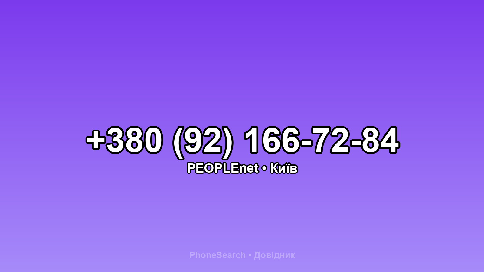 Номер +380 (92) 166-72-84 - вариант 2