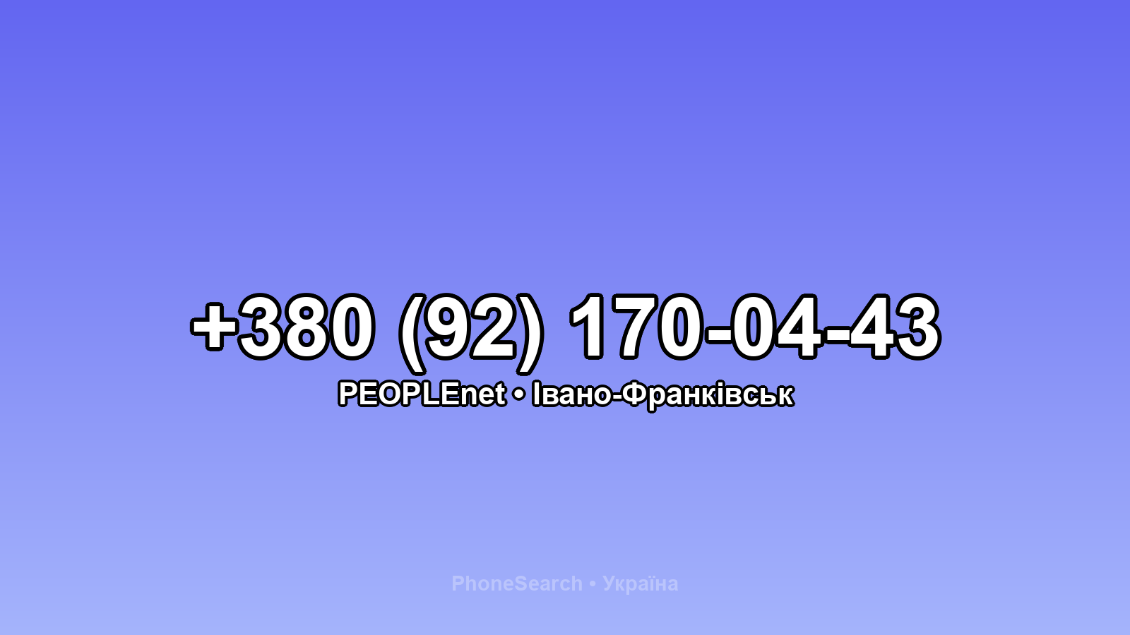 Номер +380 (92) 170-04-43 - вариант 1