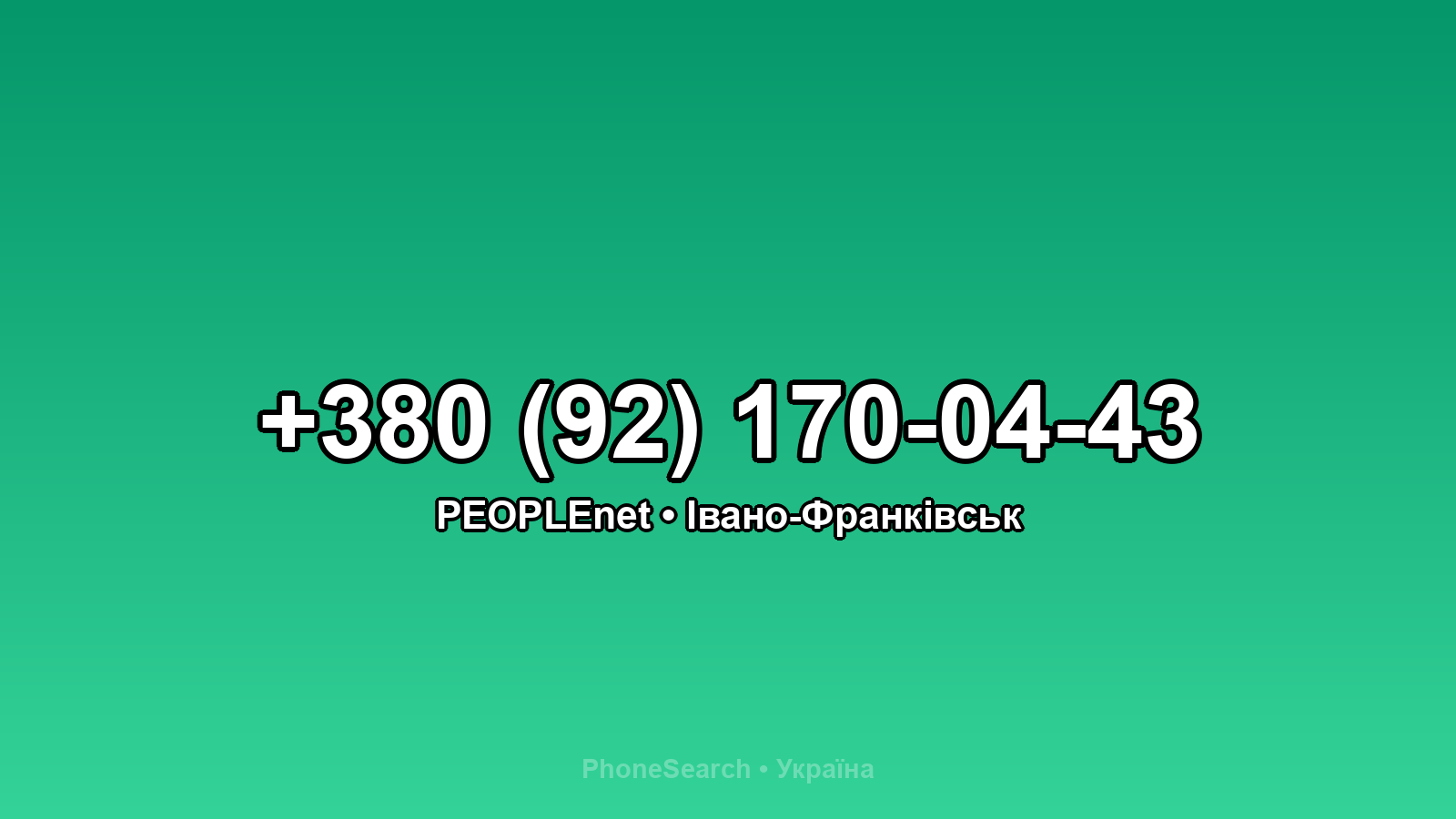 Номер +380 (92) 170-04-43 - вариант 2