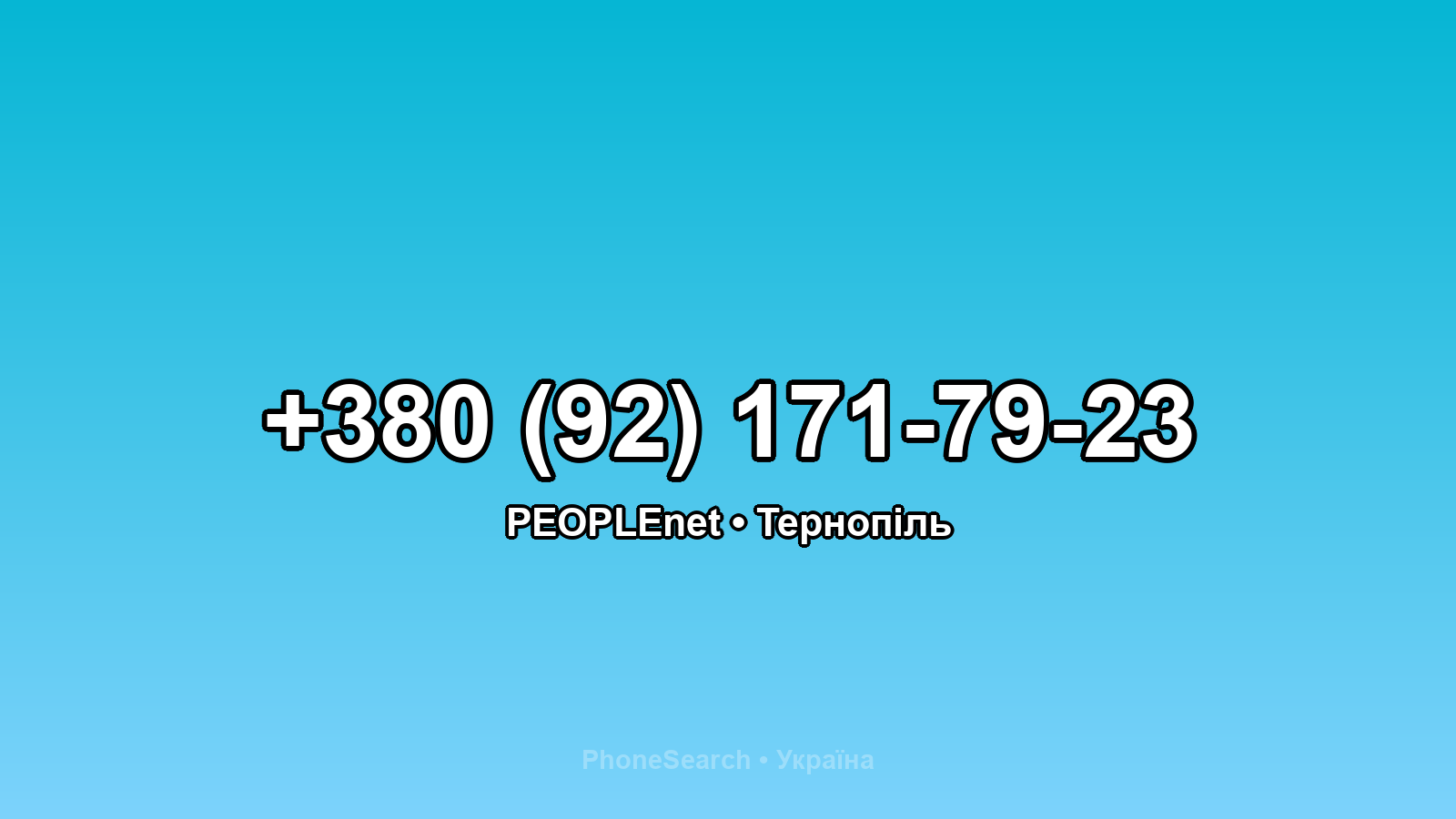 Номер +380 (92) 171-79-23 - вариант 2
