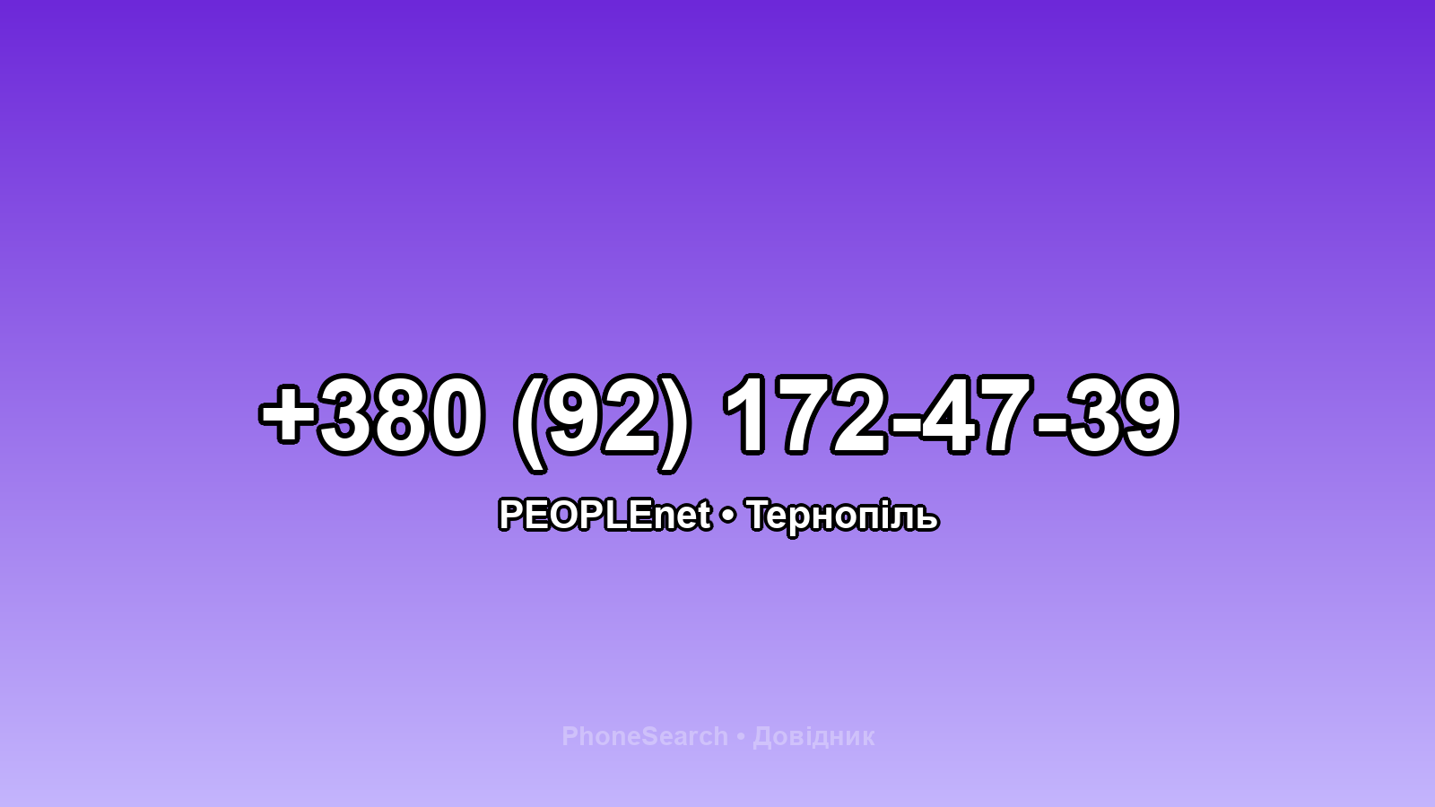 Номер +380 (92) 172-47-39 - вариант 1