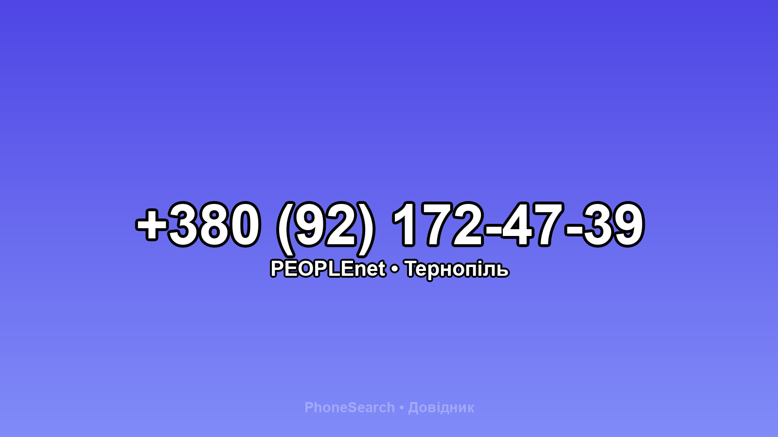 Номер +380 (92) 172-47-39 - вариант 2
