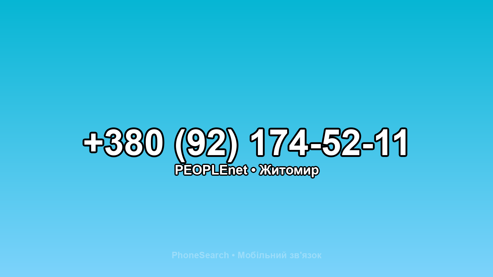 Номер +380 (92) 174-52-11 - вариант 1