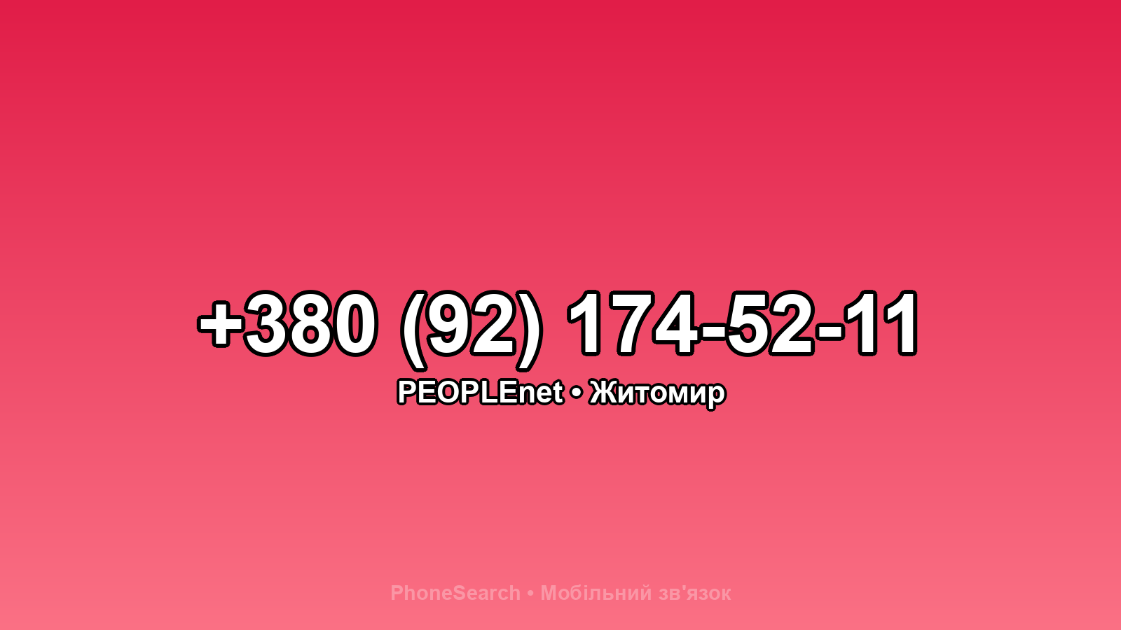 Номер +380 (92) 174-52-11 - вариант 2