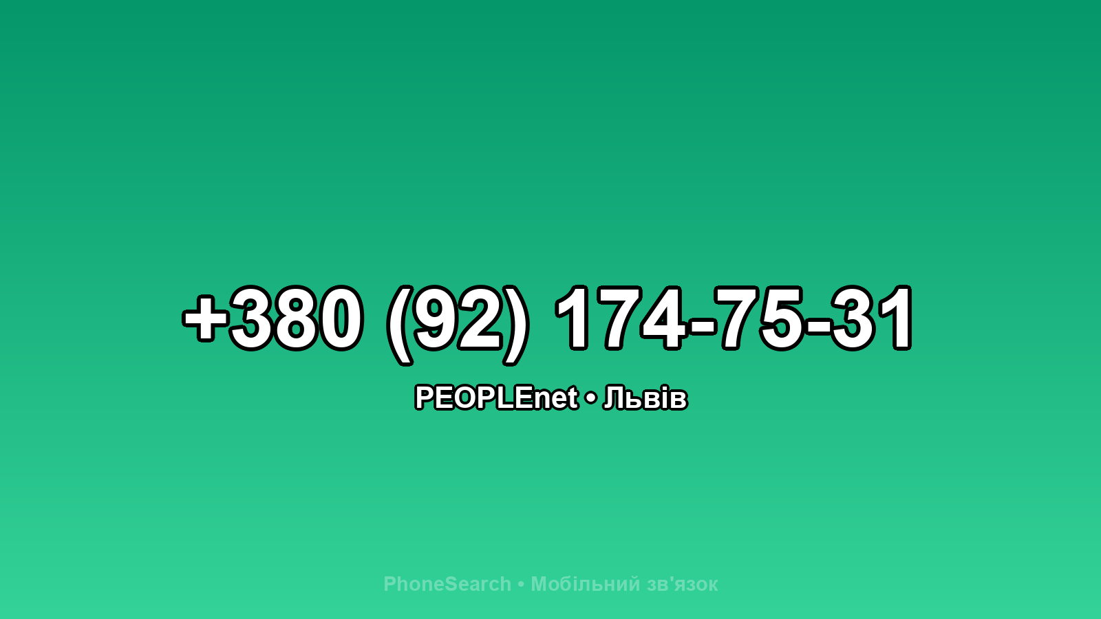 Номер +380 (92) 174-75-31 - вариант 1