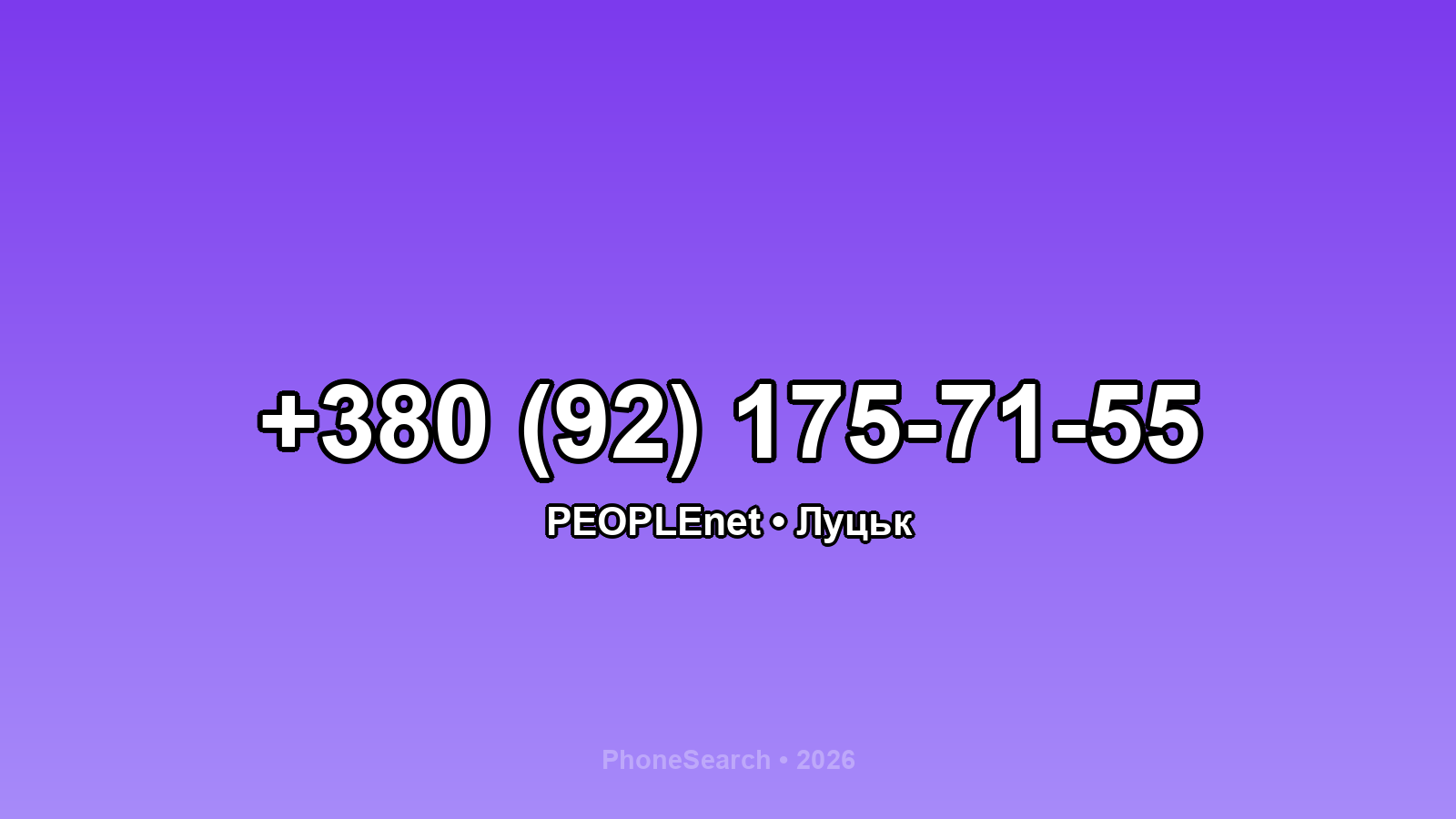 Номер +380 (92) 175-71-55 - вариант 1